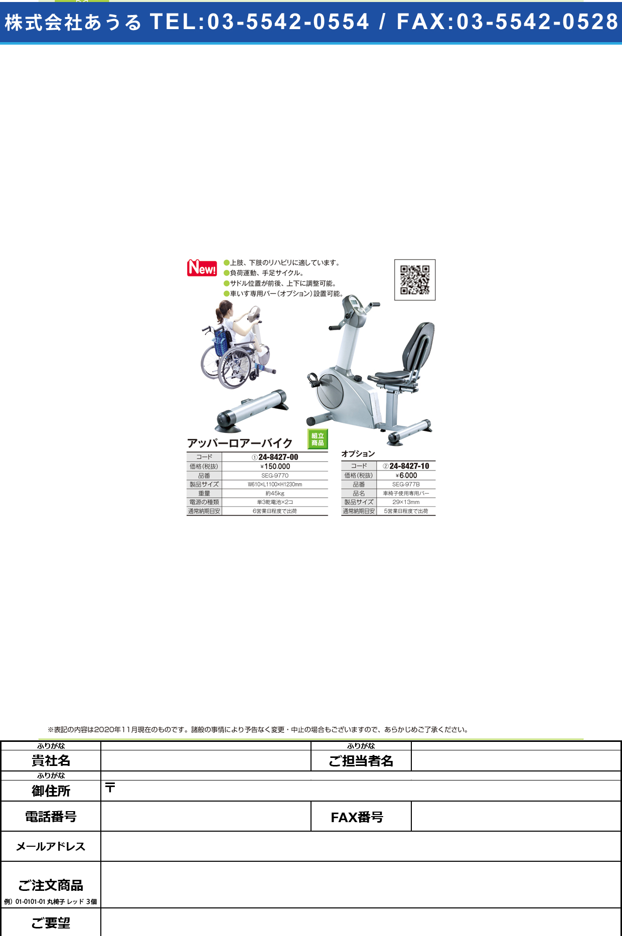 アッパーロアーバイク用車椅子使用バーSEG-977B(SEG-9770ヨウ)SEG-977B(SEG-9770ﾖｳ)(24-8427-10)【明成】(販売単位:1)