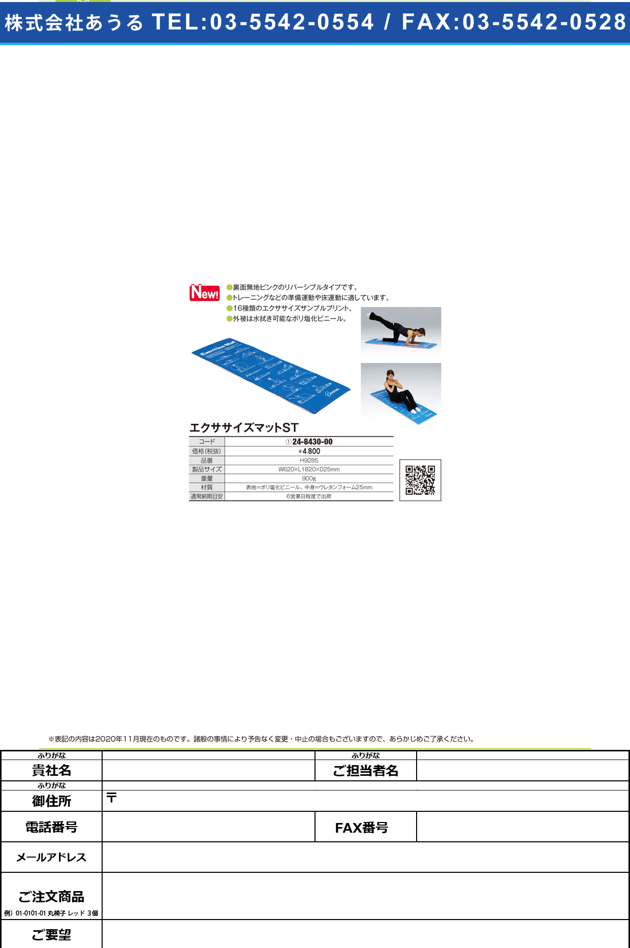 エクササイズマット ST H-9285H-9285(24-8430-00)【トーエイライト】(販売単位:1)