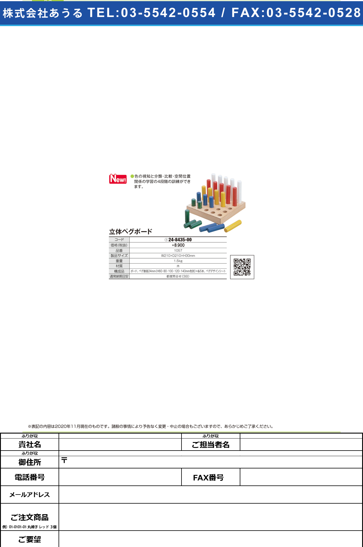 立体ペグボード 1057(M14302)1057(M14302)(24-8435-00)【プラスジョインテックスカンパニ】(販売単位:1)