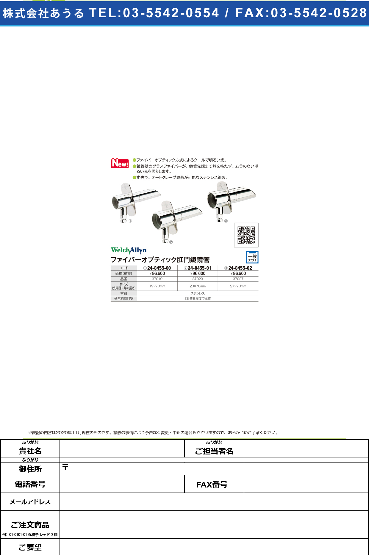 ファイバーオプティック肛門鏡鏡管 37023(23MMX70MM)37023(23MMX70MM)(24-8455-01)【ウェルチ・アレン・ジャパン】(販売単位:1)