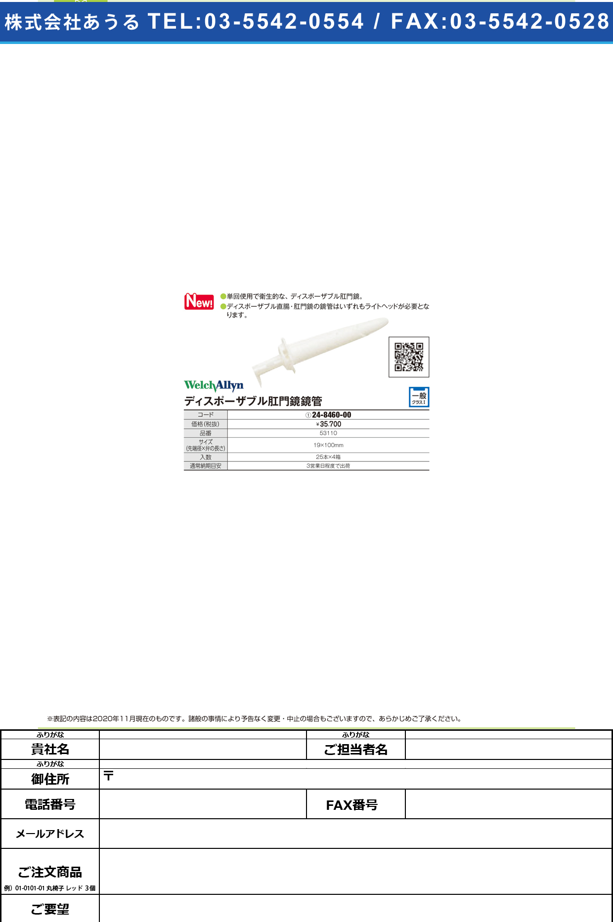 ディスポ肛門鏡鏡管 53110(25ホンX4イリ)53110(25ﾎﾝX4ｲﾘ)(24-8460-00)【ウェルチ・アレン・ジャパン】(販売単位:1)