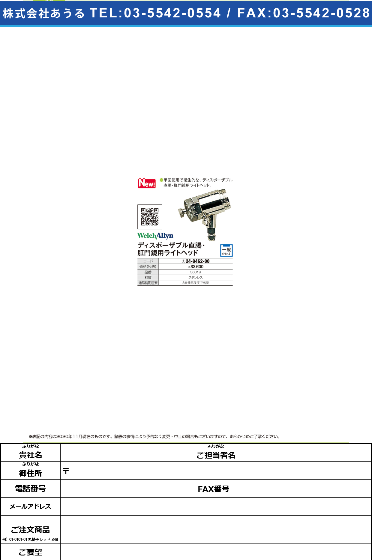 ファイバーオプティックライトヘッド 3601936019(24-8462-00)【ウェルチ・アレン・ジャパン】(販売単位:1)