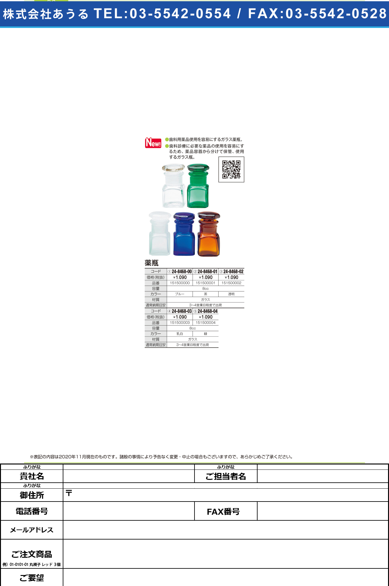 薬瓶(ブルー) 151500000(8CC)151500000(8CC)(24-8468-00)【日本歯科工業社】(販売単位:1)
