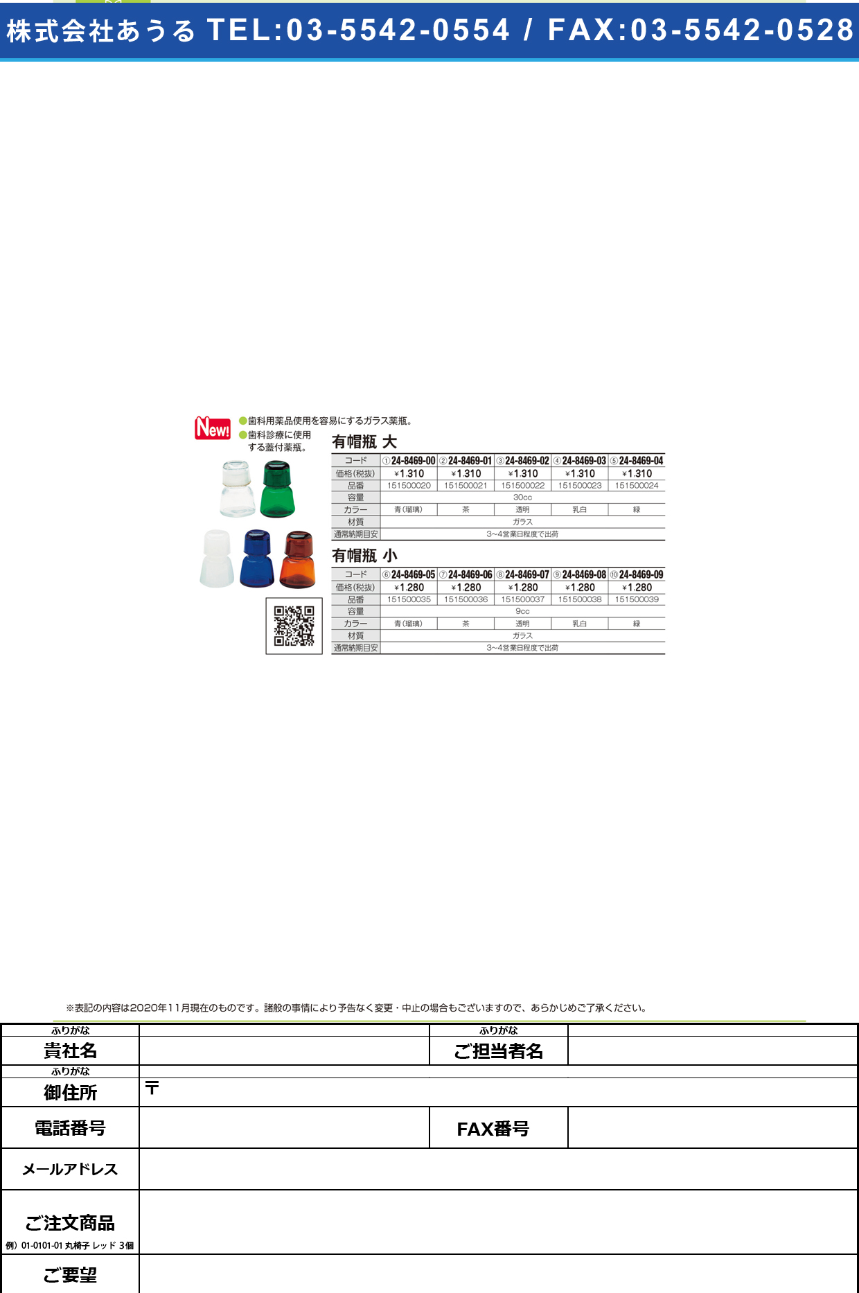 有帽瓶(小)青瑠璃 151500035(9CC)151500035(9CC)(24-8469-05)【日本歯科工業社】(販売単位:1)