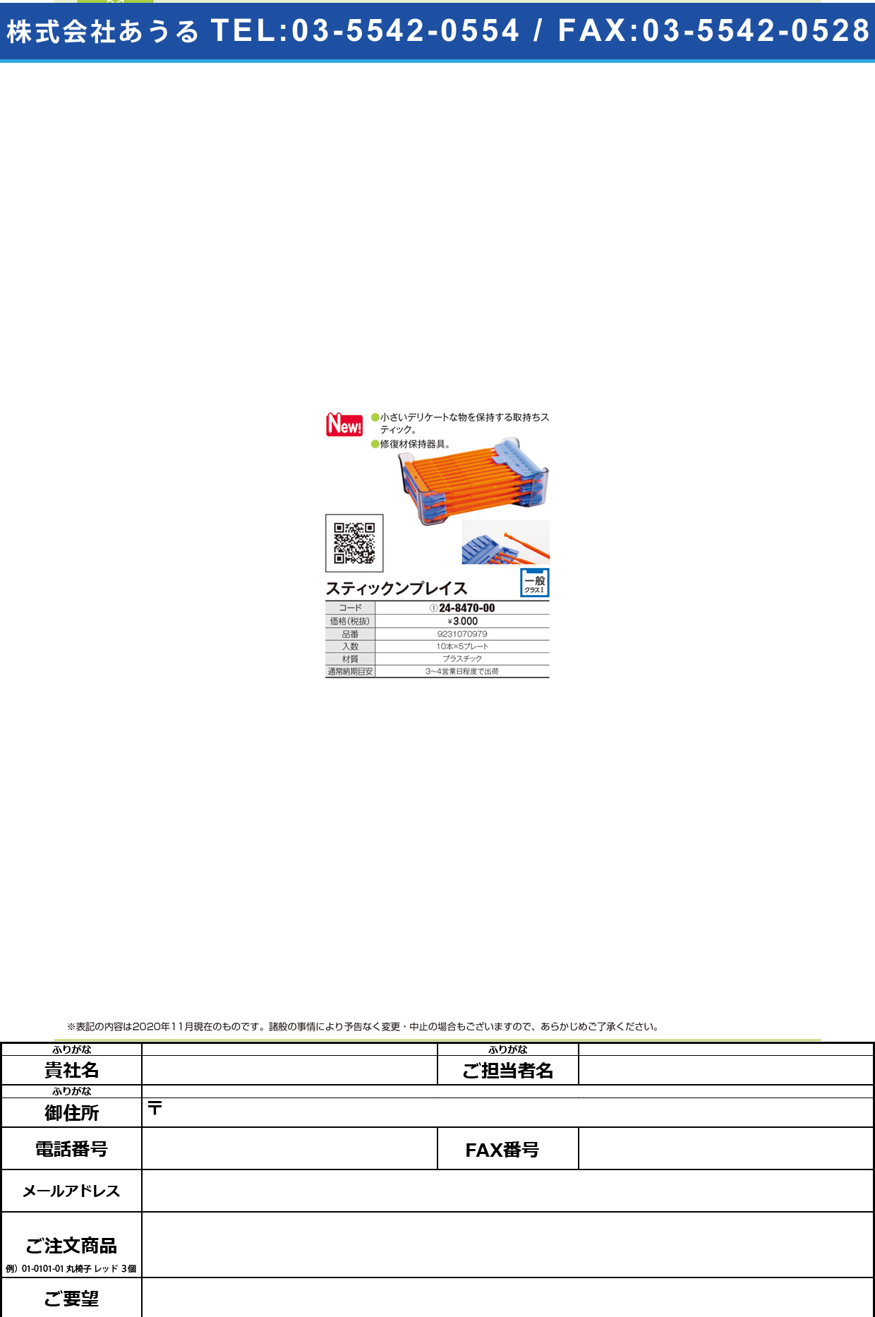 スティックンプレイス 9231070979(50イリ)9231070979(50ｲﾘ)(24-8470-00)【日本歯科工業社】(販売単位:1)