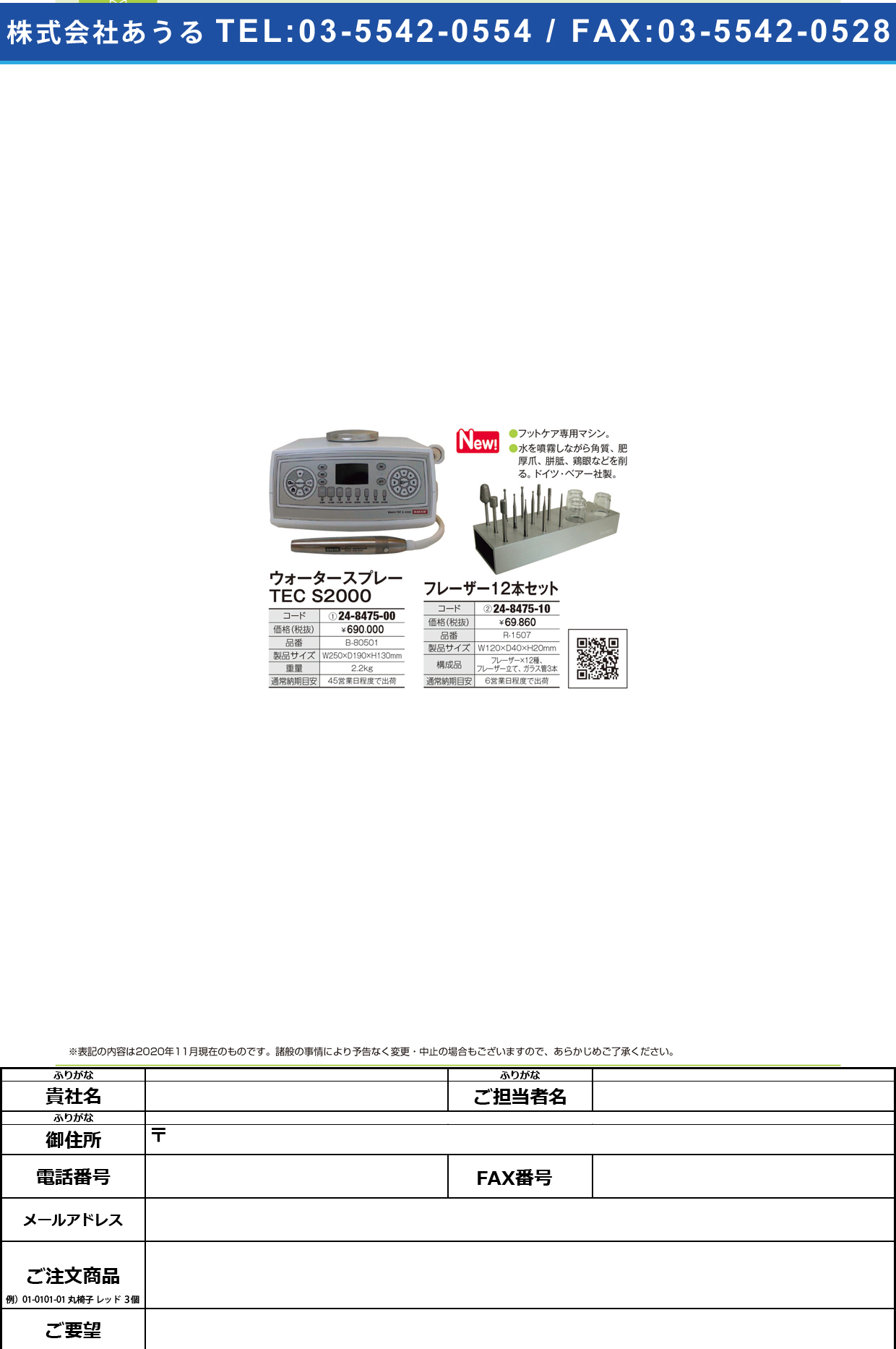 ウォータースプレーTEC S2000B-80501B-80501(24-8475-00)【リフレプロジャパン】(販売単位:1)