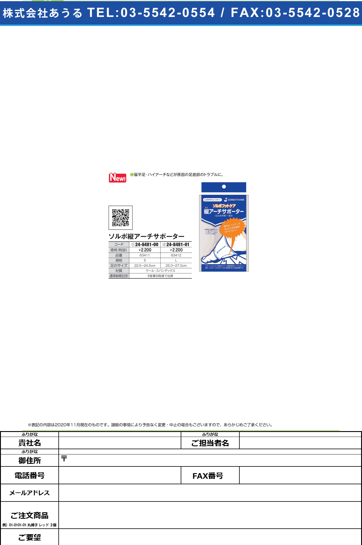 ソルボタテアーチサポーター 63412(L)1ソクイリ63412(L)1ｿｸｲﾘ(24-8481-01)【カナケン】(販売単位:1)