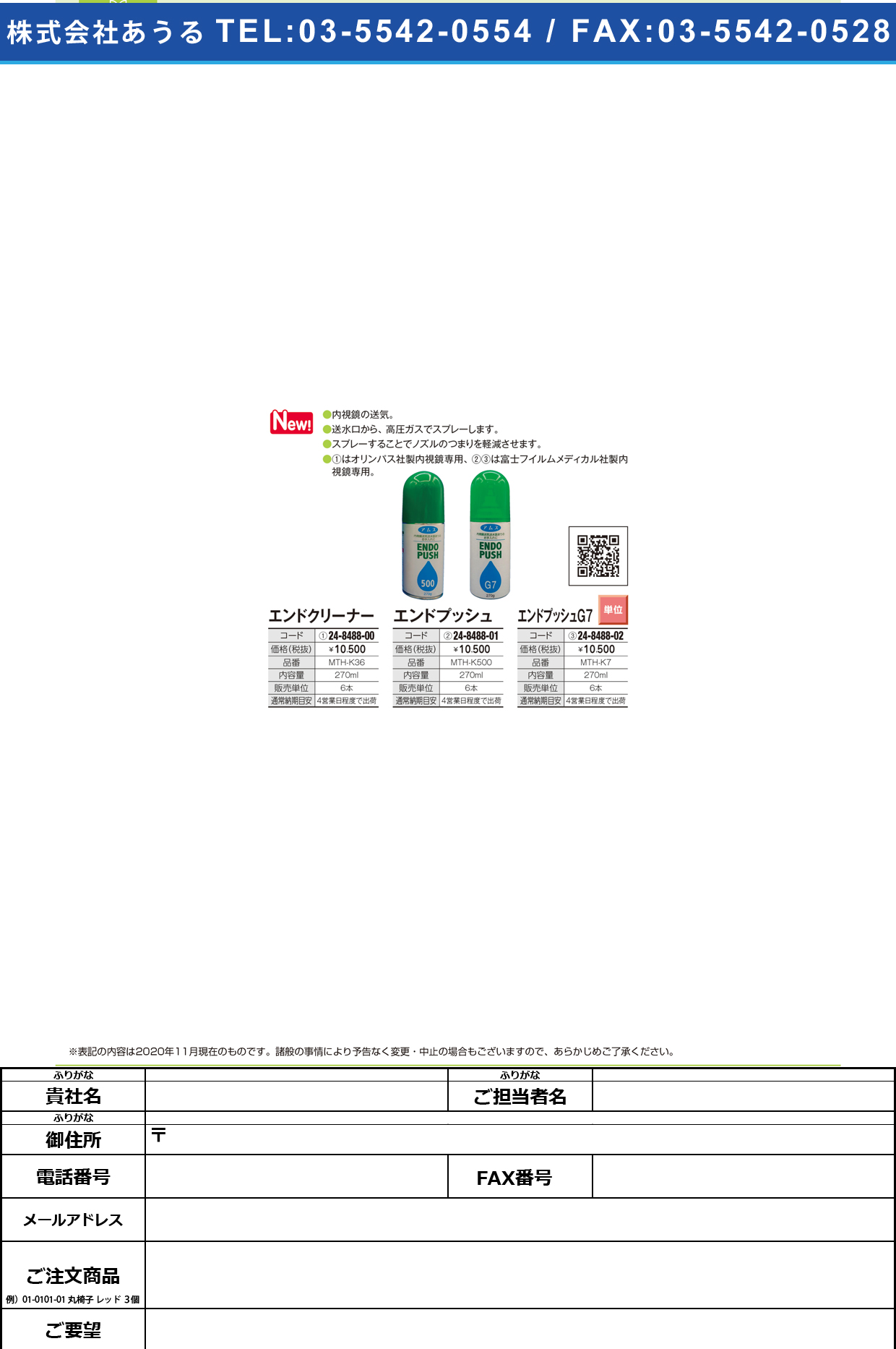 アムスエンドプッシュG7 MTH-K7(フジフイルム)MTH-K7(ﾌｼﾞﾌｲﾙﾑ)(24-8488-02)【アダチ】(販売単位:6)