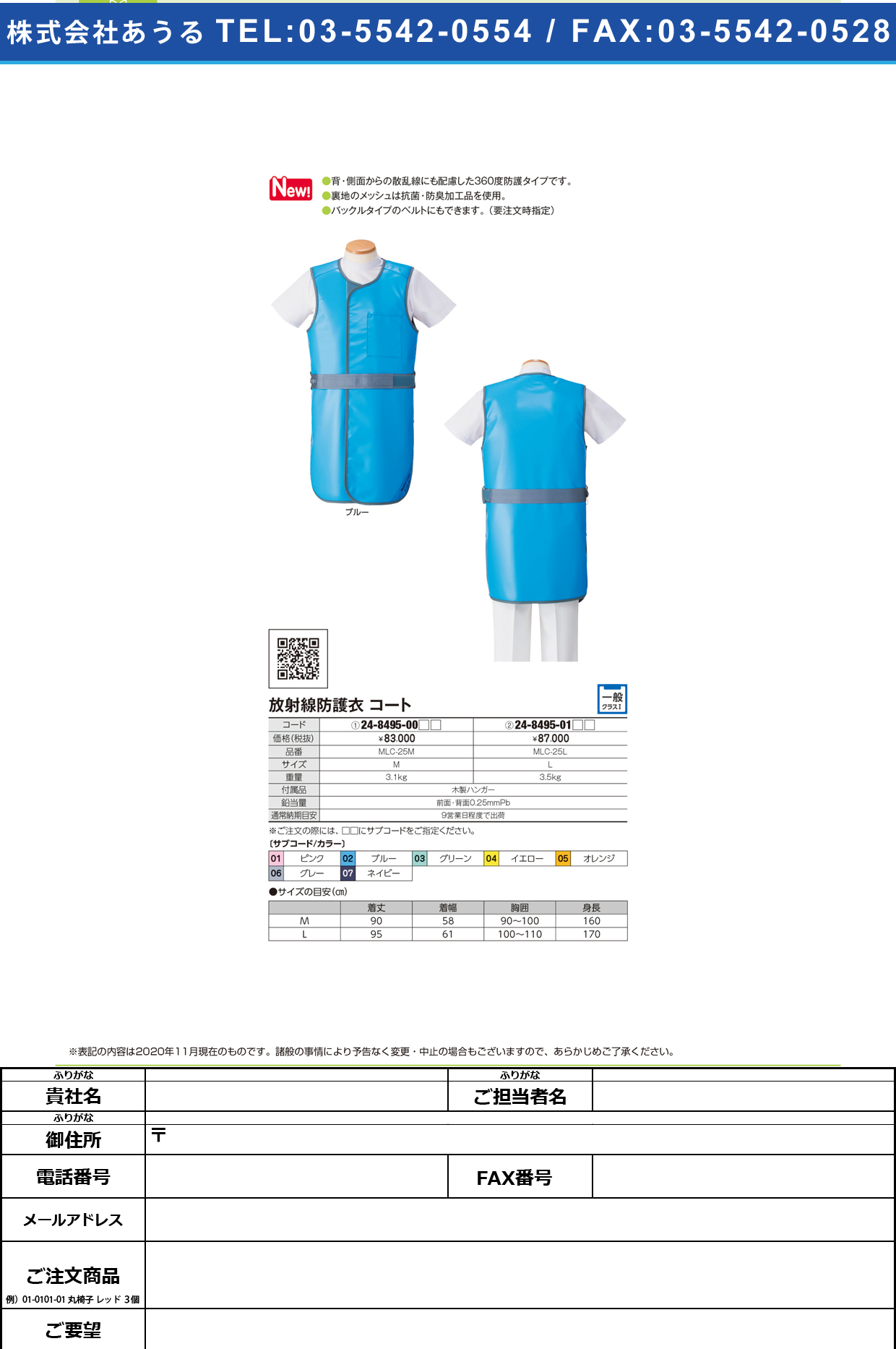 防護衣 コート MLC-25L(マジカルライト)MLC-25L(ﾏｼﾞｶﾙﾗｲﾄ)ブルー(24-8495-01-02)【マエダ】(販売単位:1)