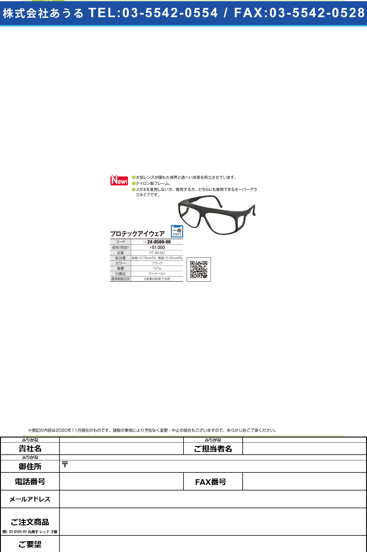放射線防護眼鏡プロテックアイウェア PT-90-M2PT-90-M2(24-8500-00)【マエダ】(販売単位:1)