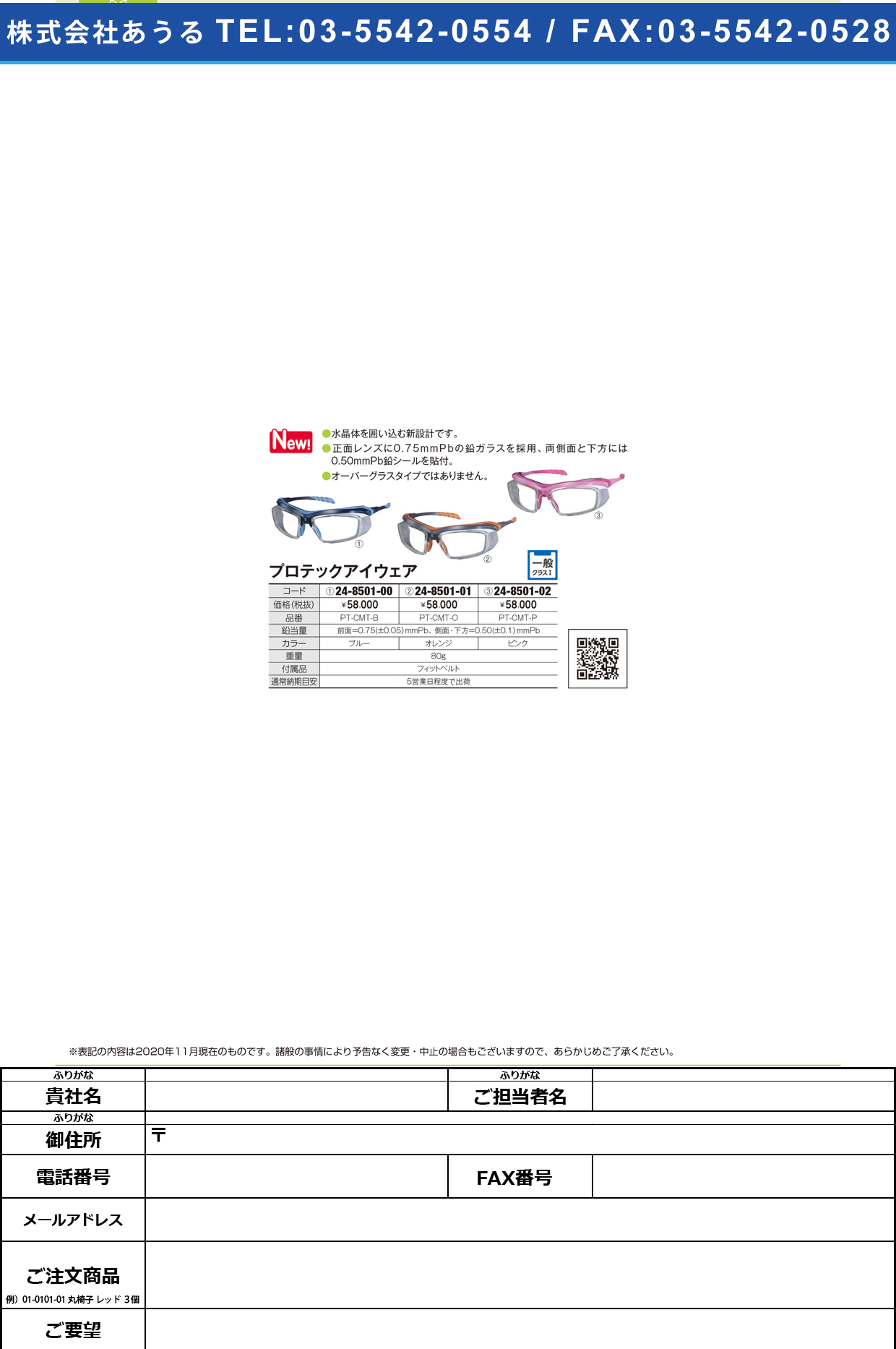 放射線防護眼鏡プロテックアイウェア PT-CMT-O(オレンジ)PT-CMT-O(ｵﾚﾝｼﾞ)(24-8501-01)【マエダ】(販売単位:1)