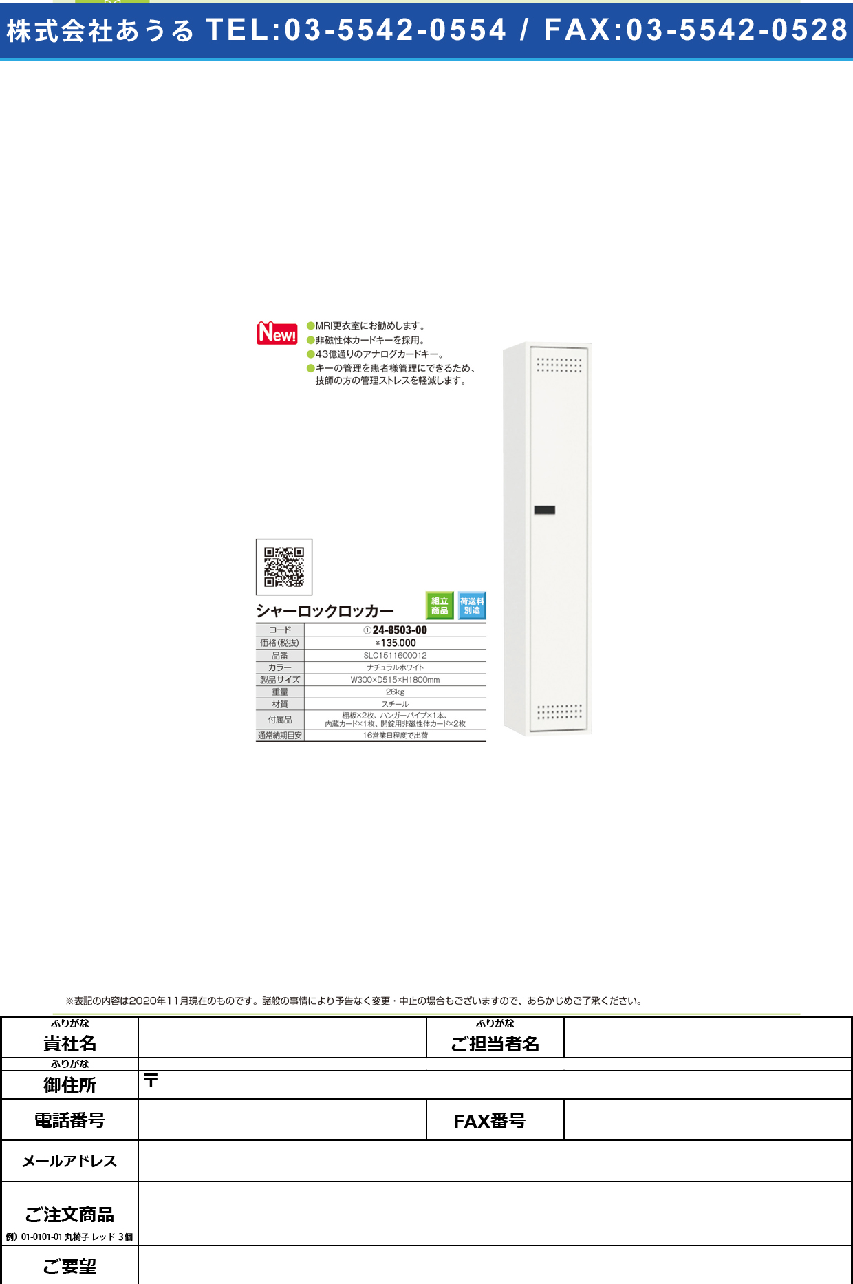 シャーロックロッカー SLC1511600012(Nホワイト)SLC1511600012(Nﾎﾜｲﾄ)(24-8503-00)【菱電商事】(販売単位:1)