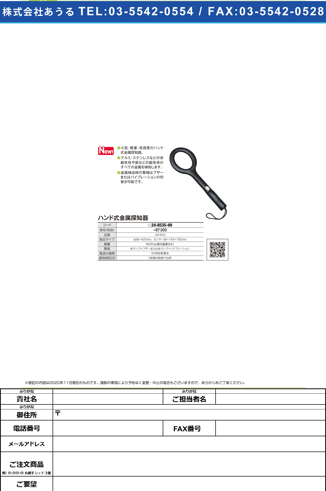 ハンド式金属探知器 JM-9V2JM-9V2(24-8535-00)【日本金属探知機製造】(販売単位:1)