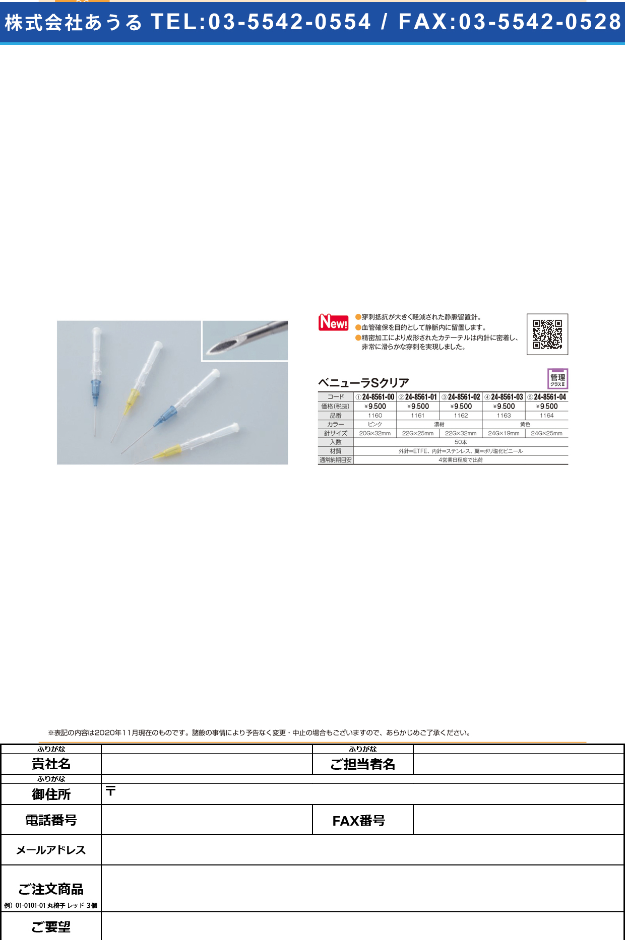 ベニューラSクリア 1164(24GX25MM)50イリ1164(24GX25MM)50ｲﾘ(24-8561-04)【トップ】(販売単位:1)