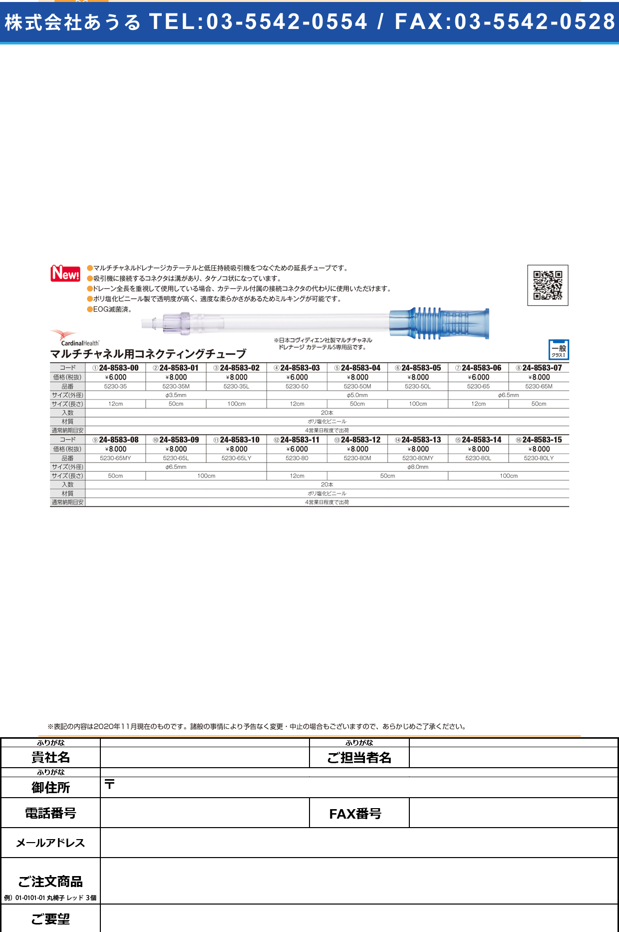 マルチチャネルコネクティングチューブ5230-80M(20ホン)5230-80M(20ﾎﾝ)(24-8583-12)【日本コヴィディエン】(販売単位:1)