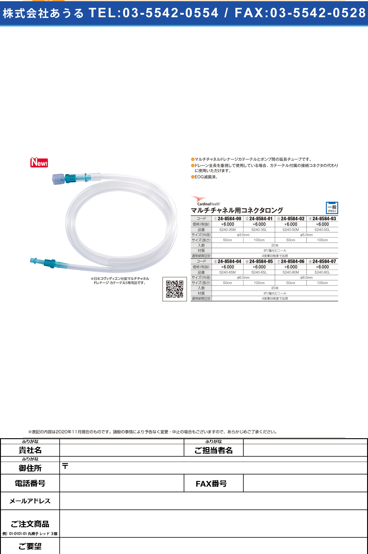 マルチチャネル用コネクタロング 5240-80L(20コ)5240-80L(20ｺ)(24-8584-07)【日本コヴィディエン】(販売単位:1)