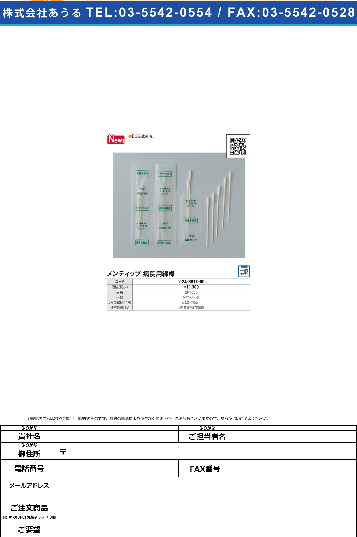 メンティップ綿棒 2P753S(2ホンX600フクロ)2P753S(2ﾎﾝX600ﾌｸﾛ)(24-8611-00)【日本綿棒】(販売単位:1)