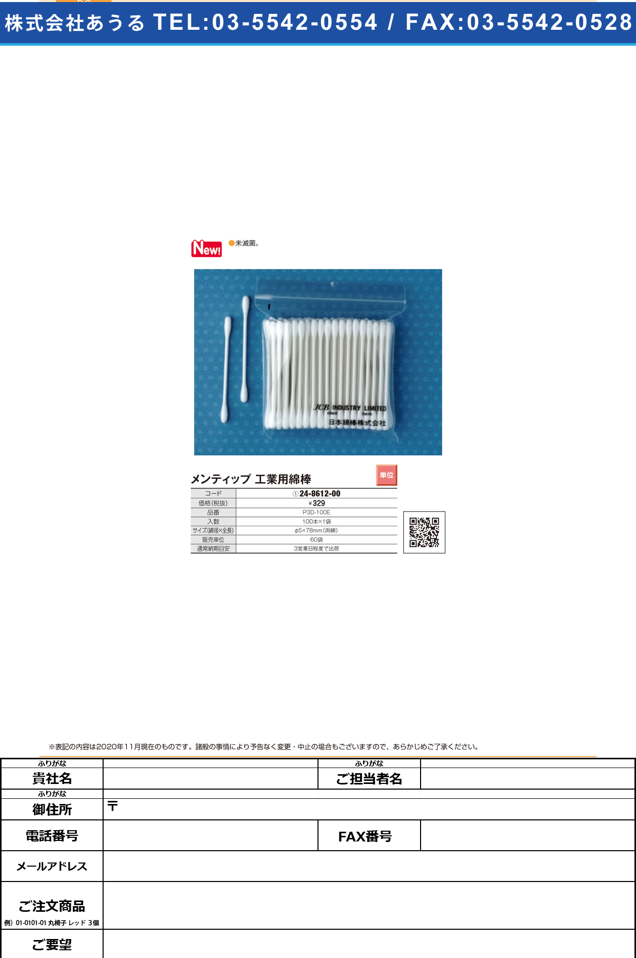 メンティップ工業用綿棒 P3D-100E(100ホン)P3D-100E(100ﾎﾝ)(24-8612-00)【日本綿棒】(販売単位:60)