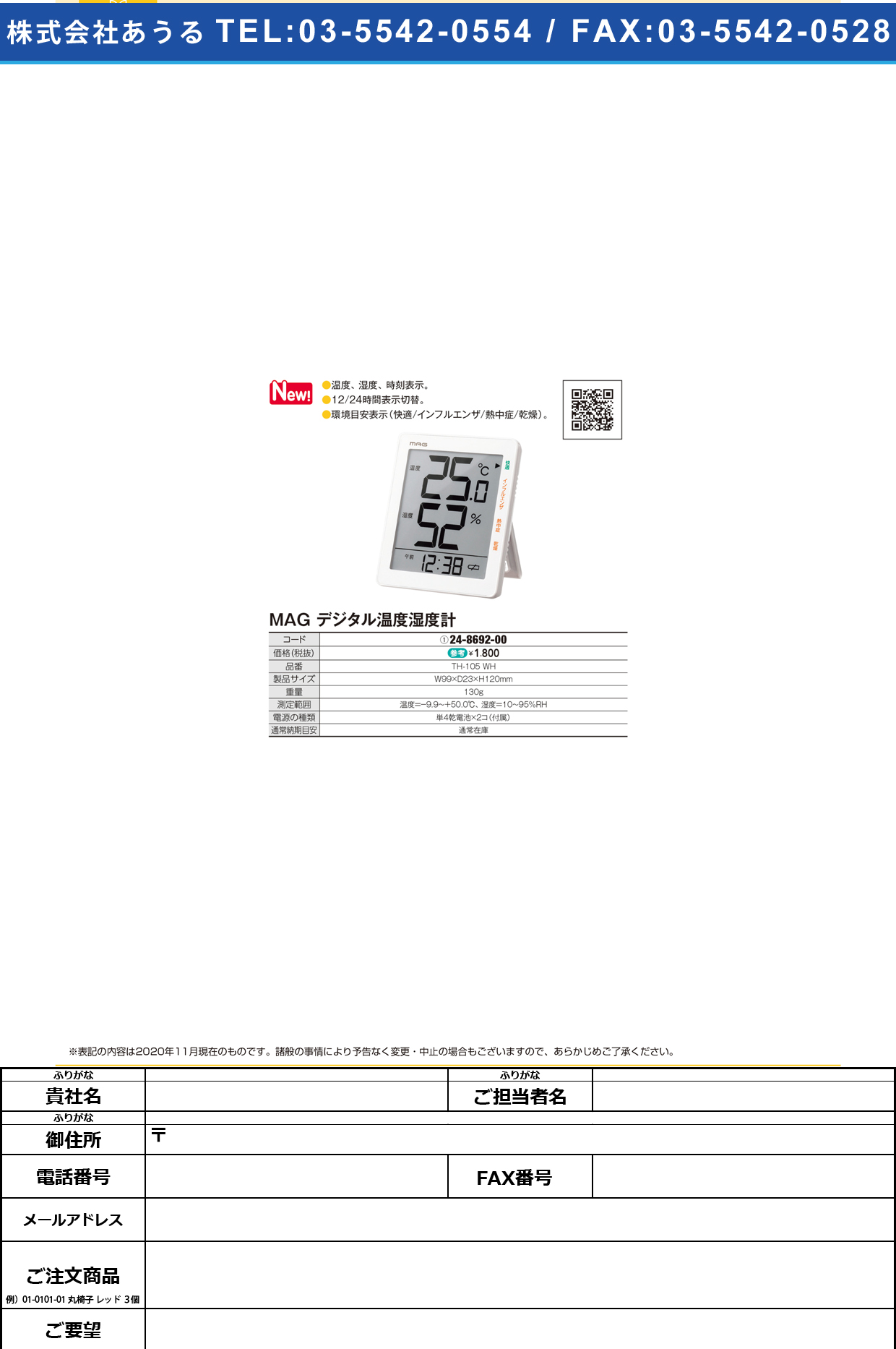 MAGデジタル温度湿度計 TH-105-WH(ホワイト)TH-105-WH(ﾎﾜｲﾄ)(24-8692-00)【インテック】(販売単位:1)