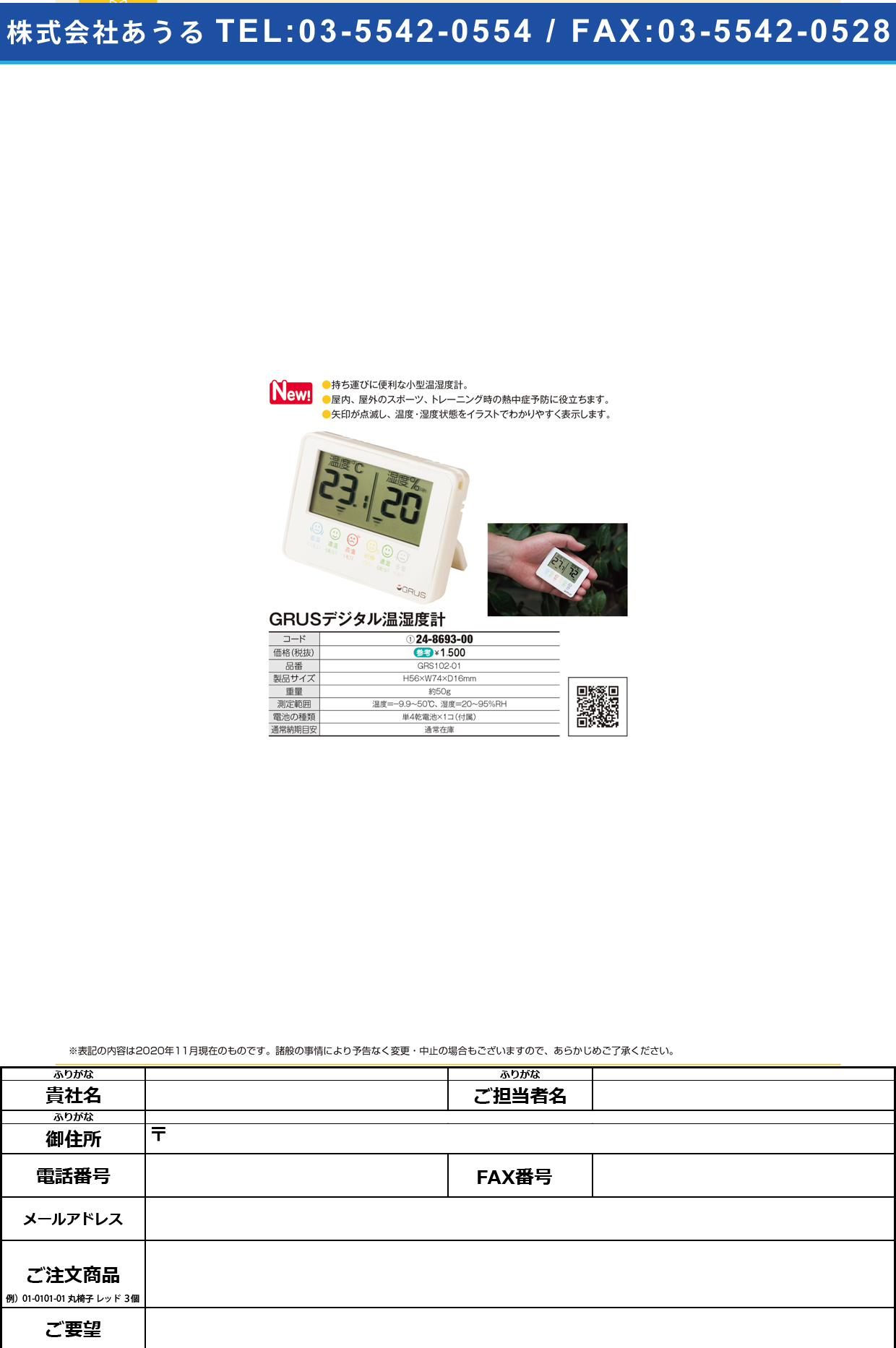 GRUSデジタル温湿度計 GRS102-01(ホワイト)GRS102-01(ﾎﾜｲﾄ)(24-8693-00)【インテック】(販売単位:1)