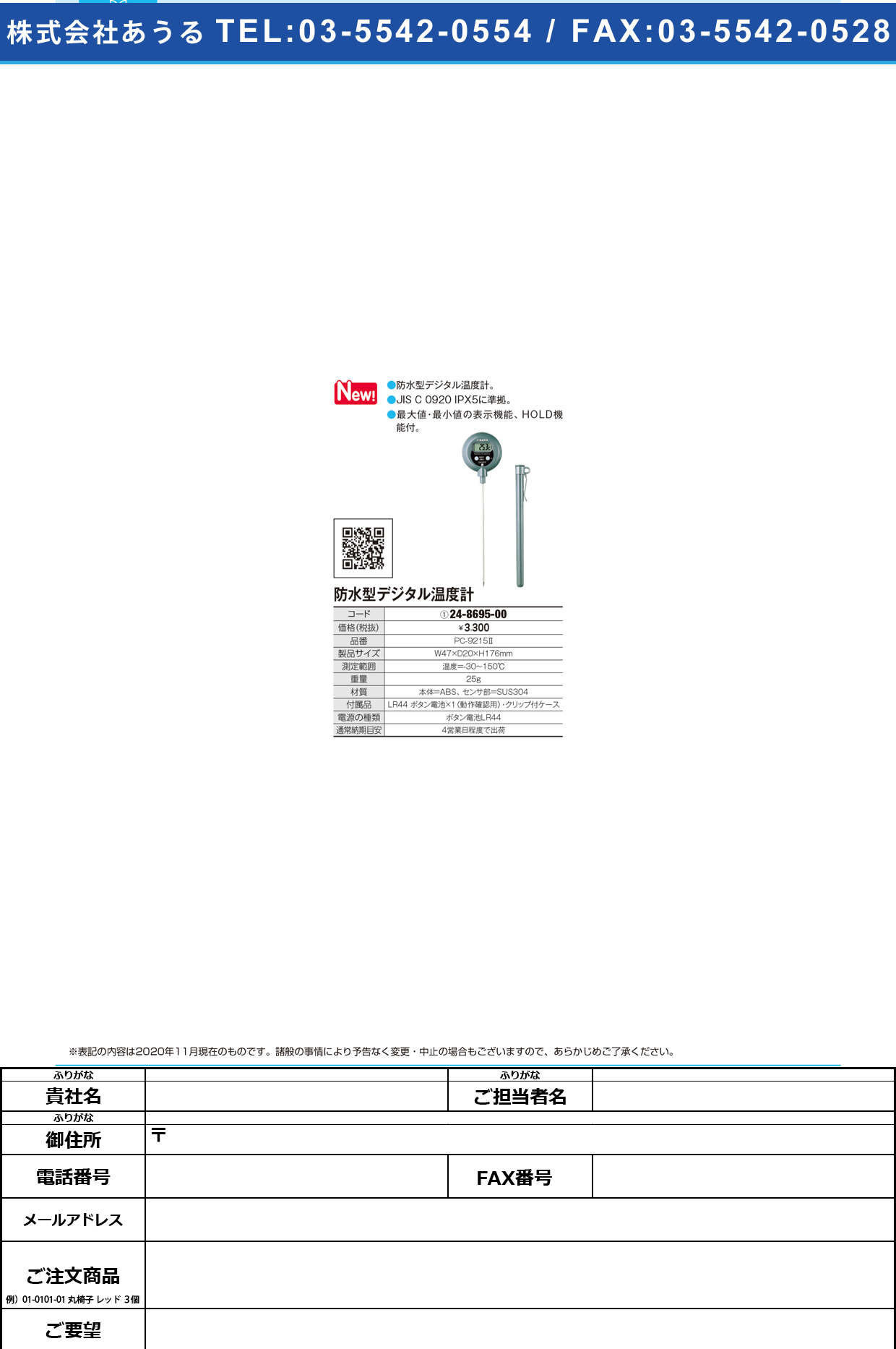 防水型デジタル温度計 PC-9215-2PC-9215-2(24-8695-00)【佐藤計量器製作所】(販売単位:1)