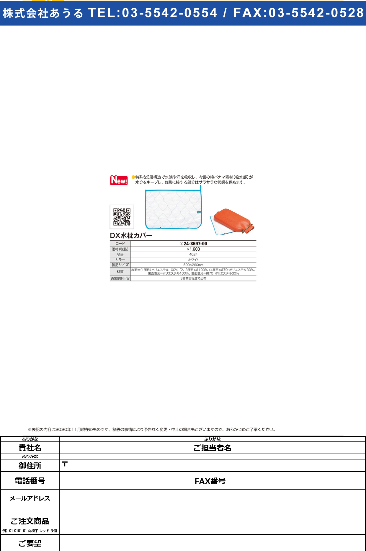 DX水枕カバー 4024(50X26CM)4024(50X26CM)(24-8697-00)【日本エンゼル】(販売単位:1)