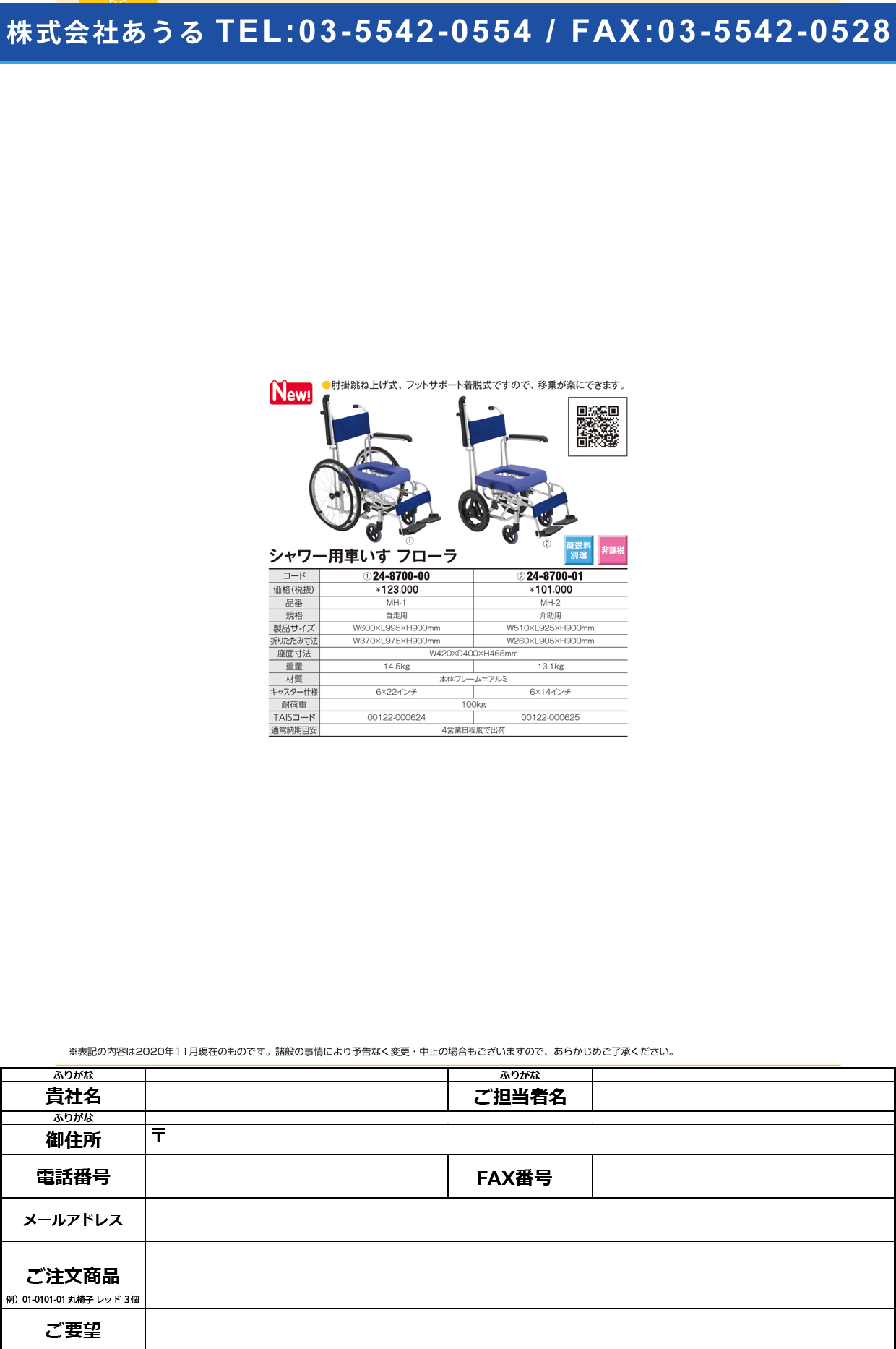 フローラお風呂用車いす(MH-1) MH-1MH-1(24-8700-00)【ミキ】(販売単位:1)