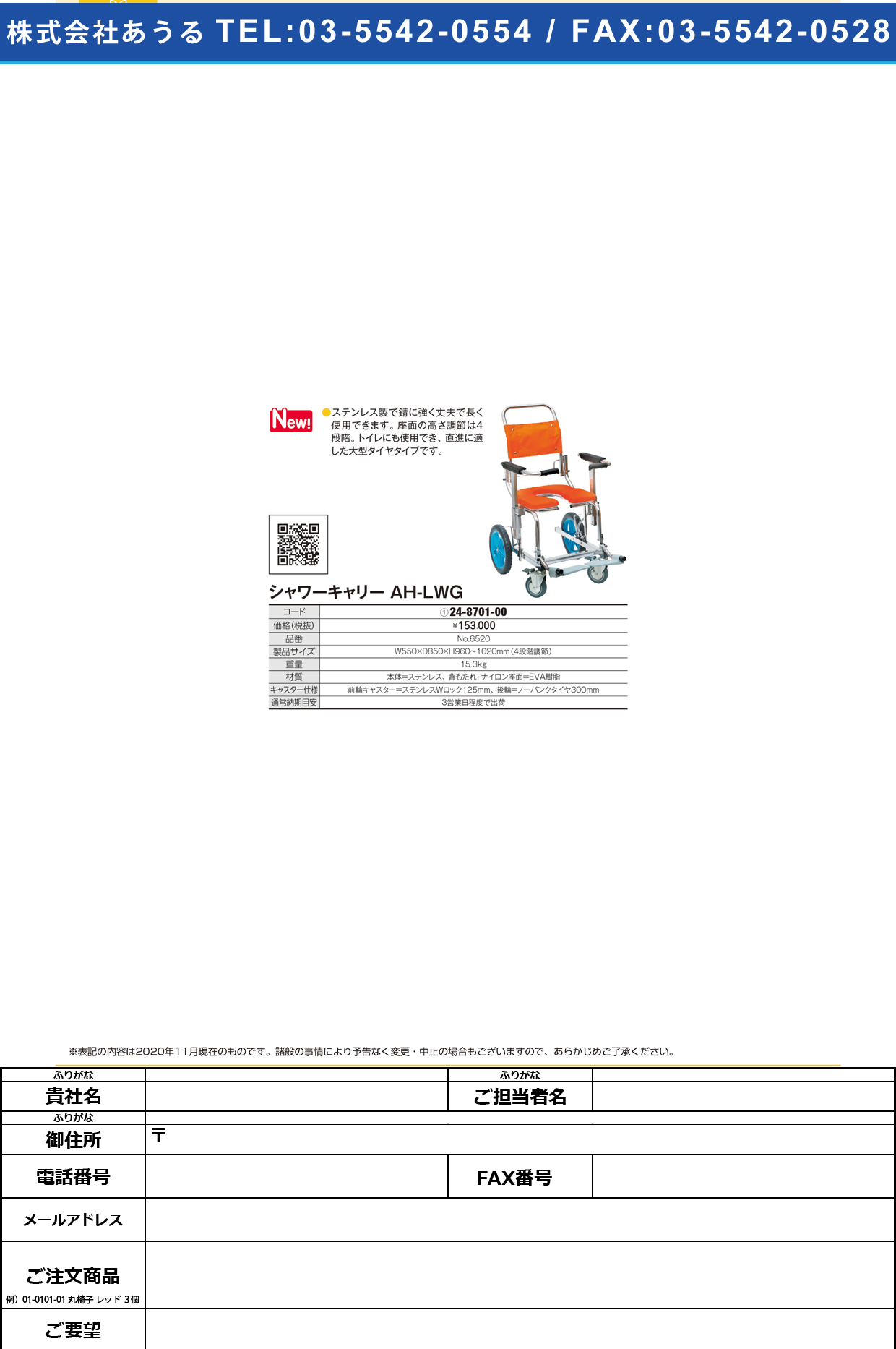 シャワーキャリー AH-LWG NO．6520(オレンジ)NO.6520(ｵﾚﾝｼﾞ)(24-8701-00)【睦三】(販売単位:1)