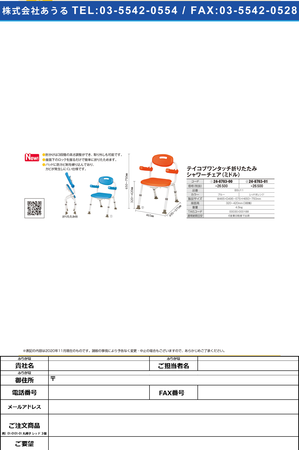 ワンタッチ折りたたみシャワーチェア BSU11(レッドオレンジ)BSU11(ﾚｯﾄﾞｵﾚﾝｼﾞ)(24-8703-01)【幸和製作所】(販売単位:1)