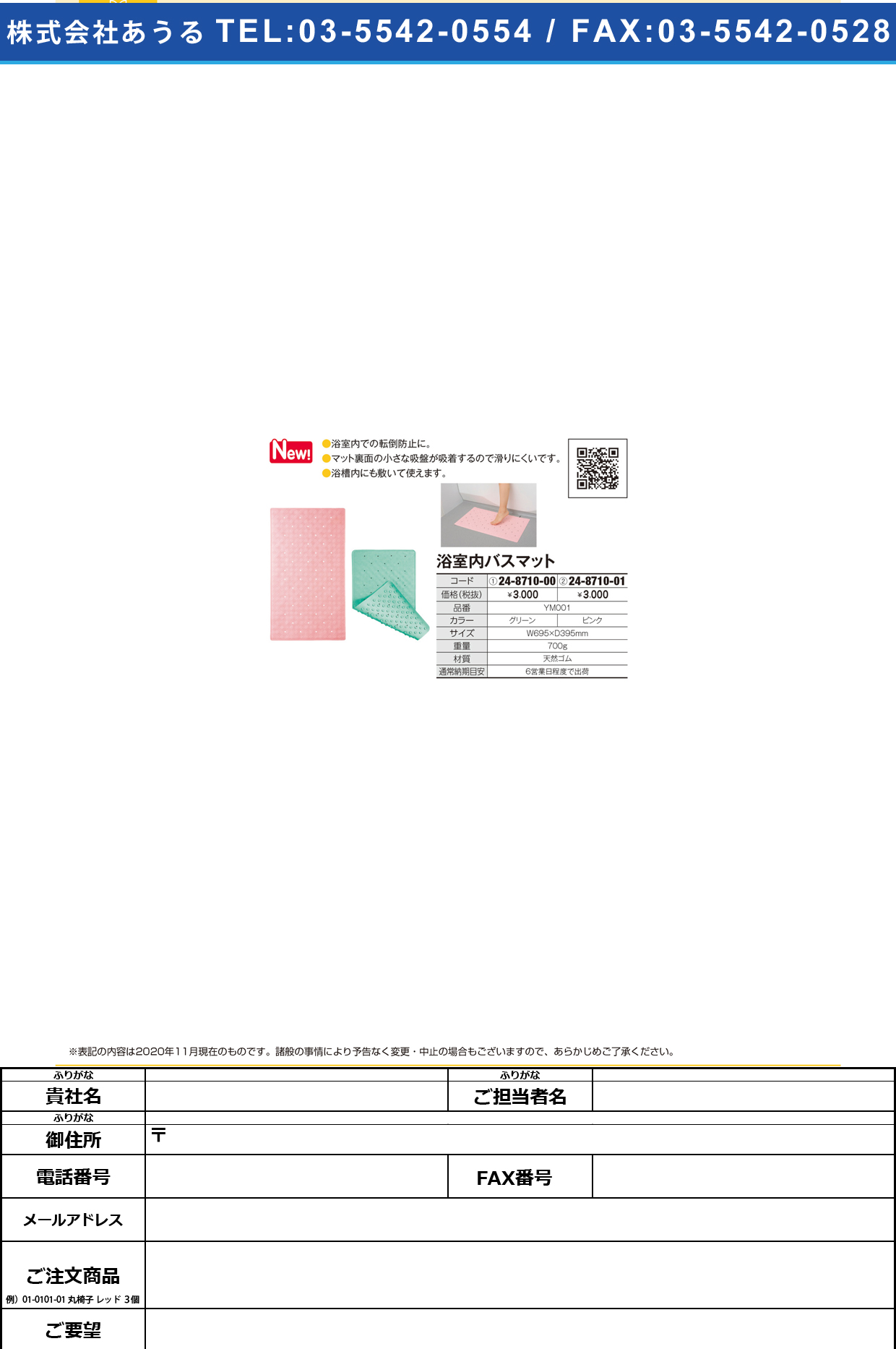 浴室内バスマット YM001(ピンク)YM001(ﾋﾟﾝｸ)(24-8710-01)【幸和製作所】(販売単位:1)