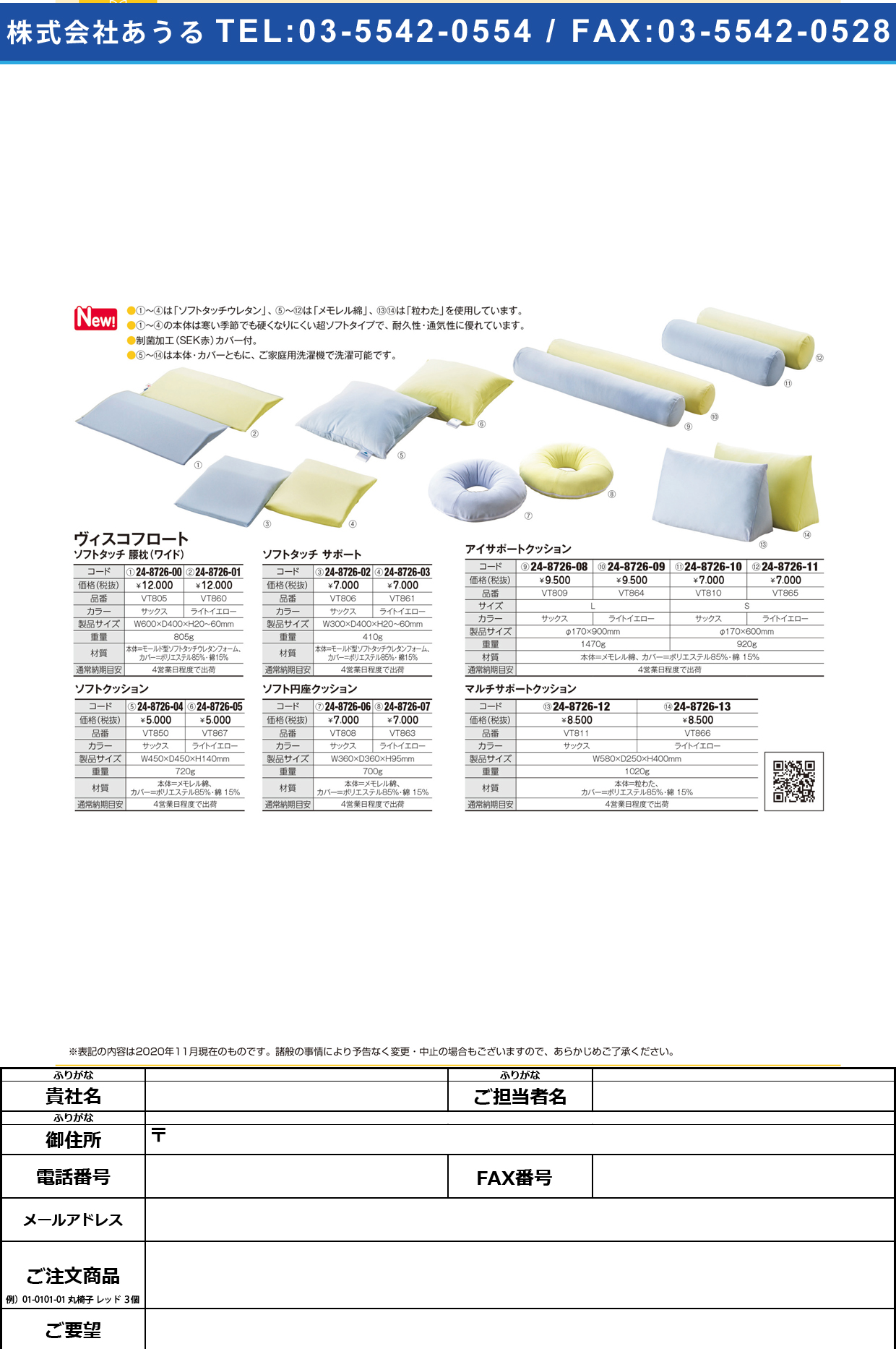 ヴィスコフロートソフトタッチ腰枕 VT805(サックス)ワイドVT805(ｻｯｸｽ)ﾜｲﾄﾞ(24-8726-00)【日本健康美容開発】(販売単位:1)