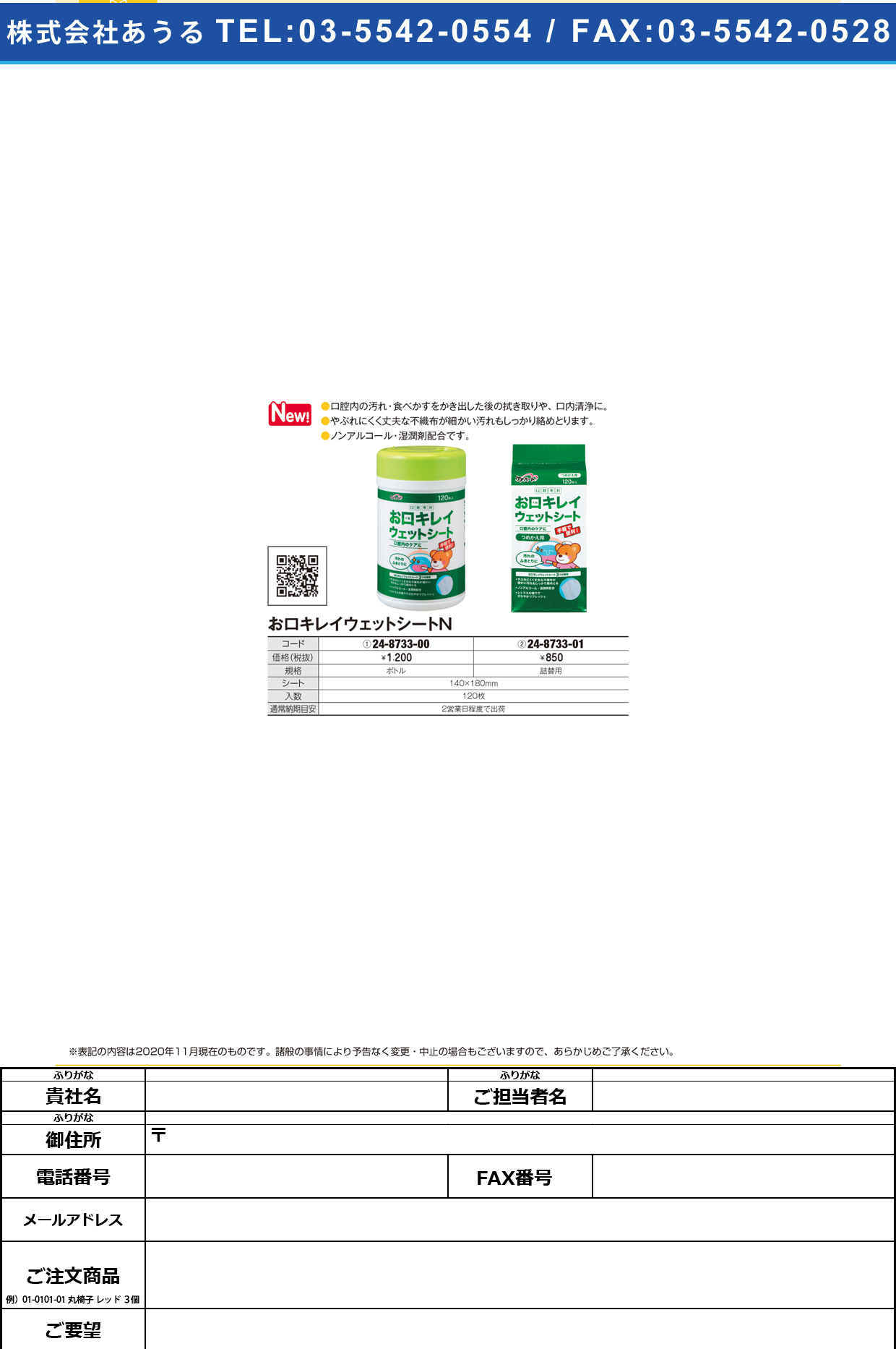 お口キレイウェットシートN(詰替) 120マイ120ﾏｲ(24-8733-01)【玉川衛材】(販売単位:1)