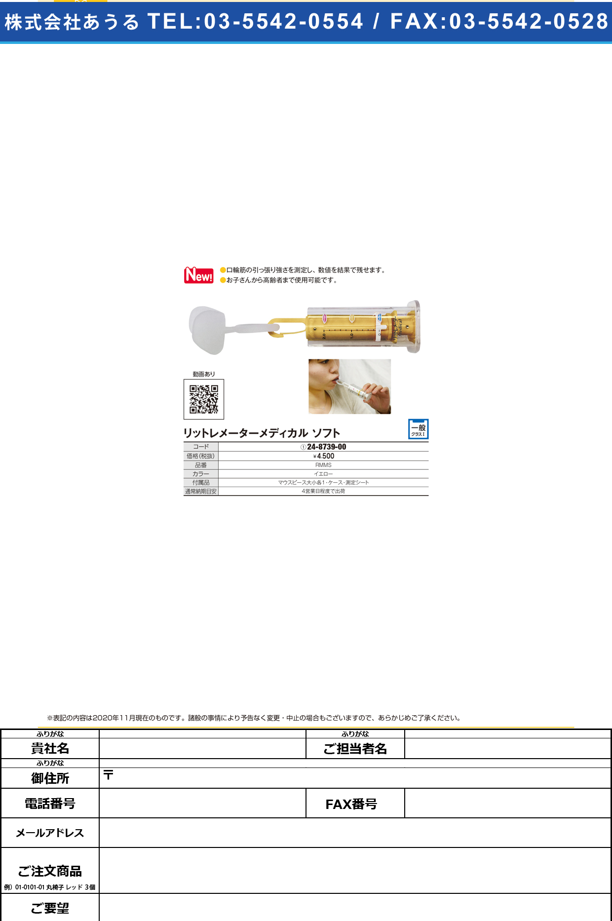 リットレメーターメディカル ソフト RMMSRMMS(24-8739-00)【ザイコアインターナショナルインク】(販売単位:1)