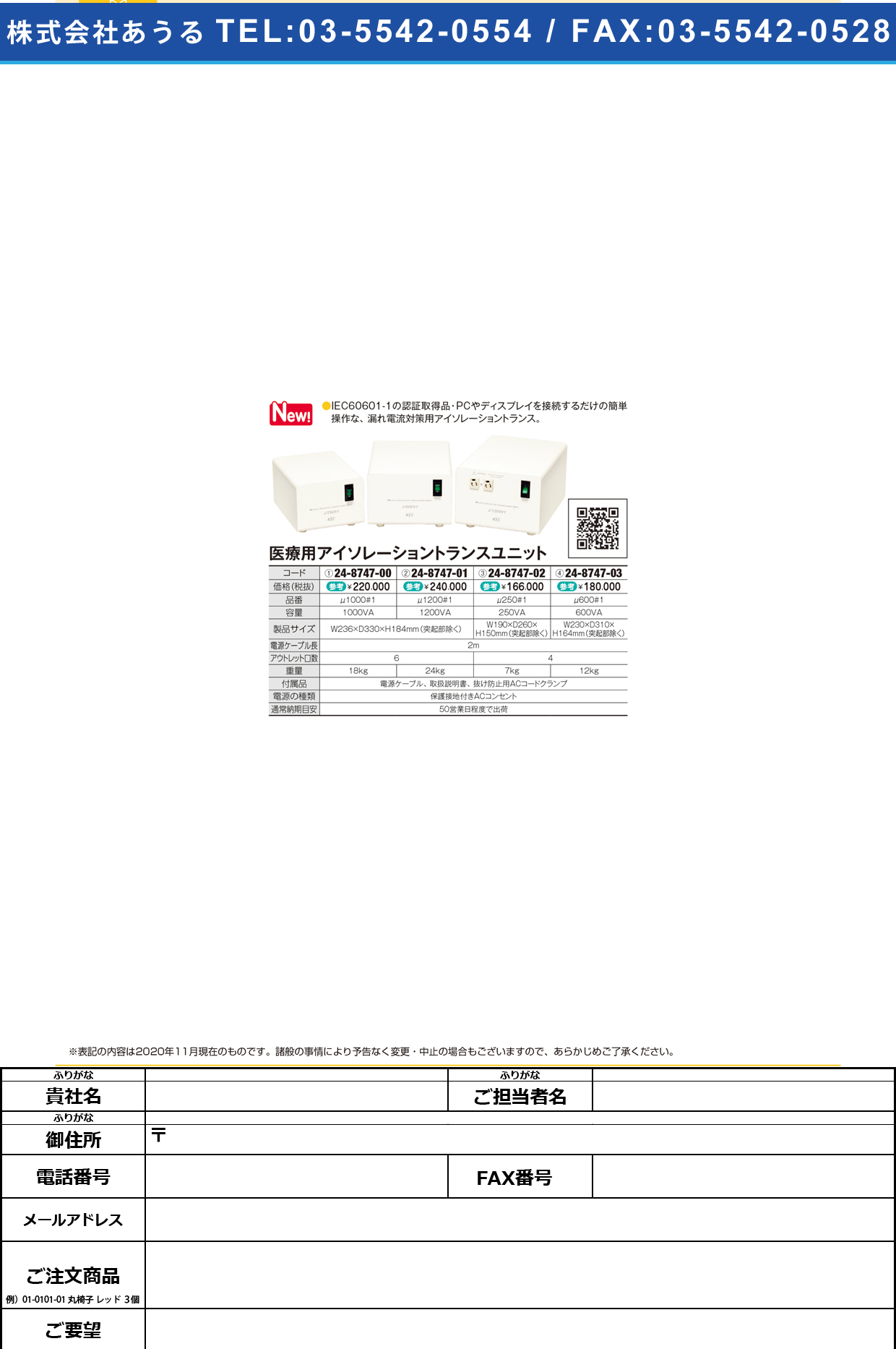 医療用アイソレーショントランスU U250＃1U250#1(24-8747-02)【北川電機】(販売単位:1)