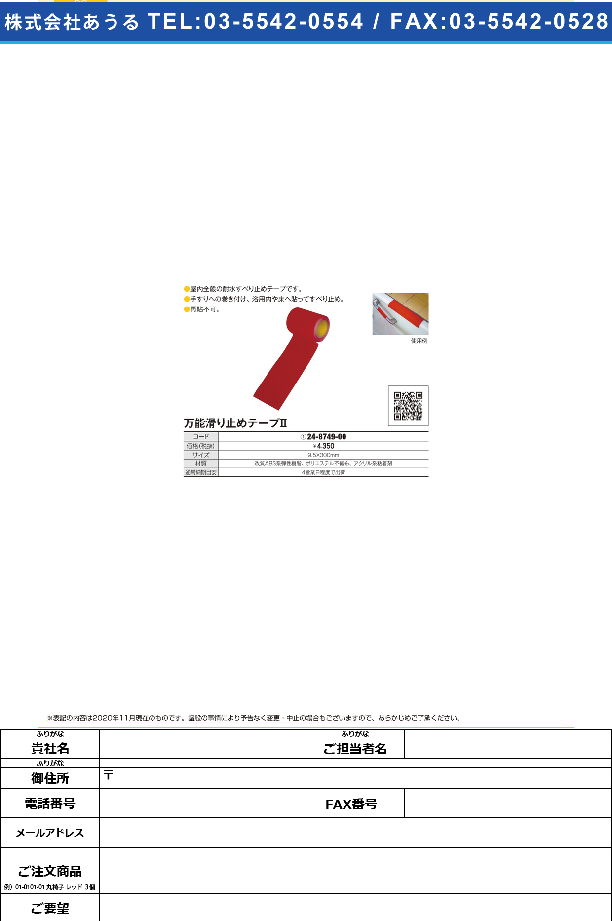 万能滑り止めテープⅡ 95MMX3Mマキ(アカ)95MMX3Mﾏｷ(ｱｶ)(24-8749-00)【ウィズ】(販売単位:1)