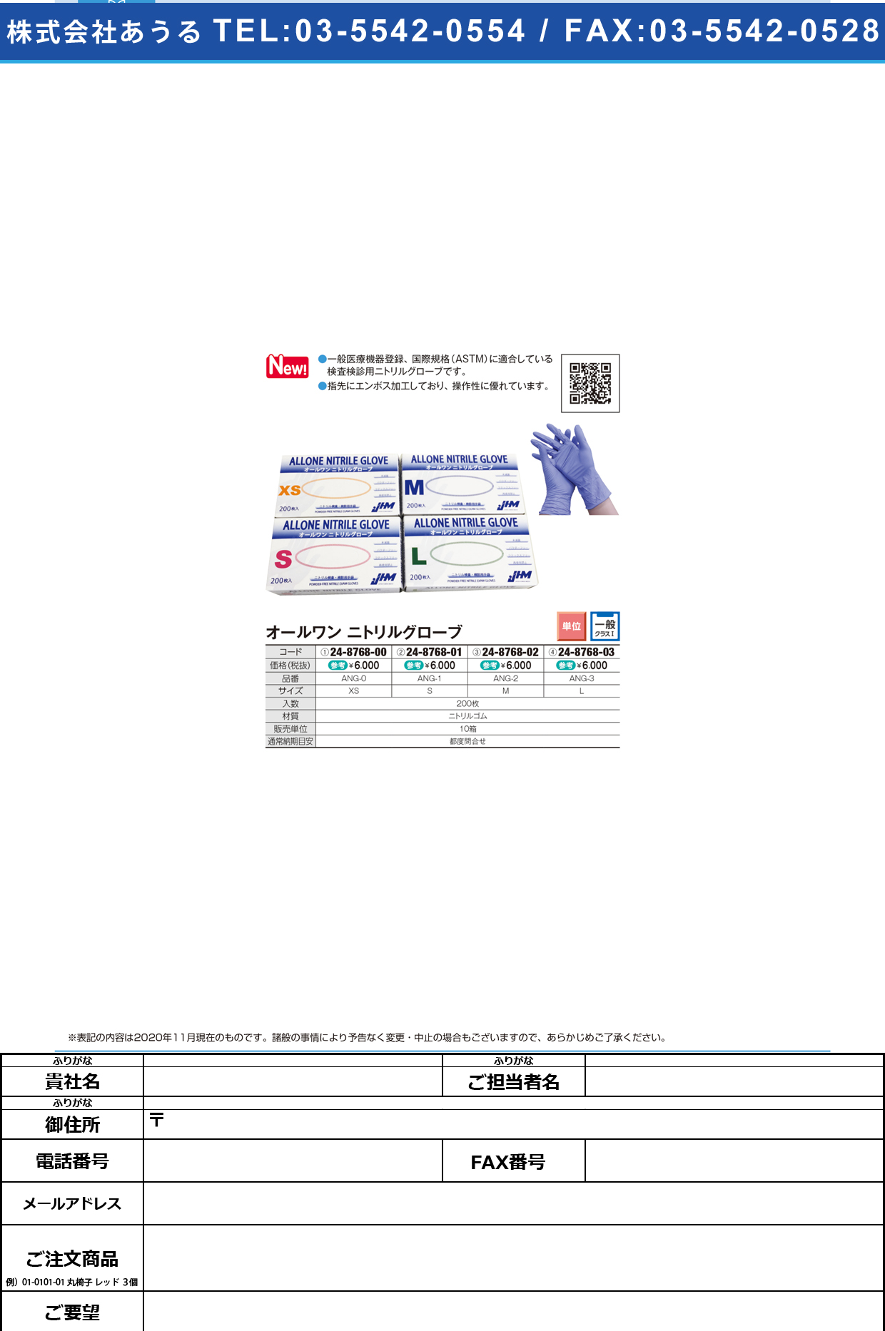 オールワンニトリルグローブ ANG-3(Lサイズ)200マイANG-3(Lｻｲｽﾞ)200ﾏｲ(24-8768-03)【日本ヒューマンメディク】(販売単位:10)