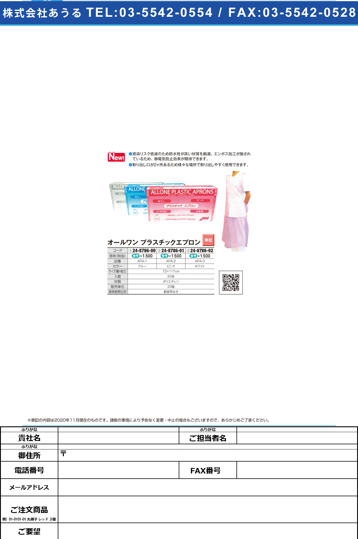 オールワンプラスチックエプロン APA-3(ホワイト)50マイAPA-3(ﾎﾜｲﾄ)50ﾏｲ(24-8786-02)【日本ヒューマンメディク】(販売単位:20)