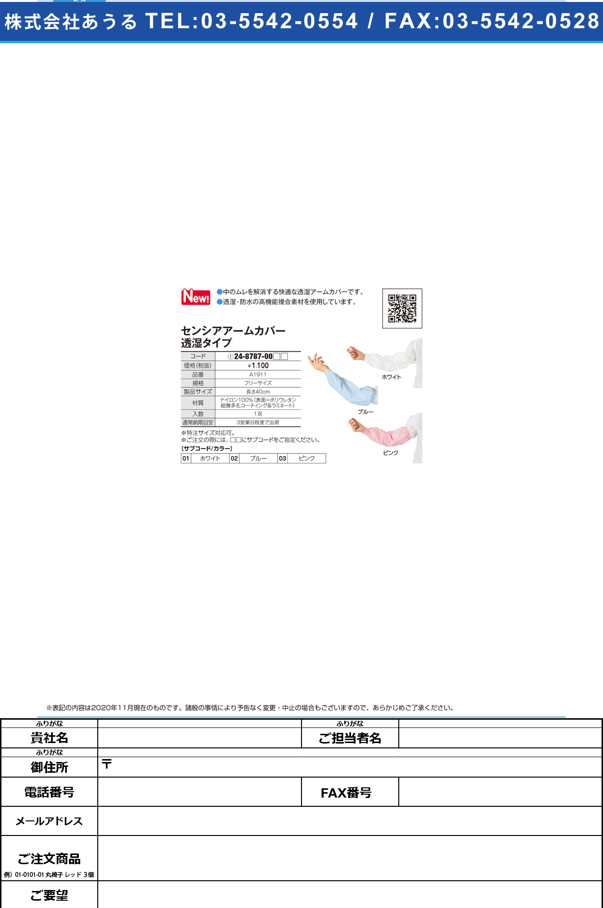 センシアアームカバー 透湿タイプホワイト(24-8787-00-01)【ワコウ】(販売単位:1)