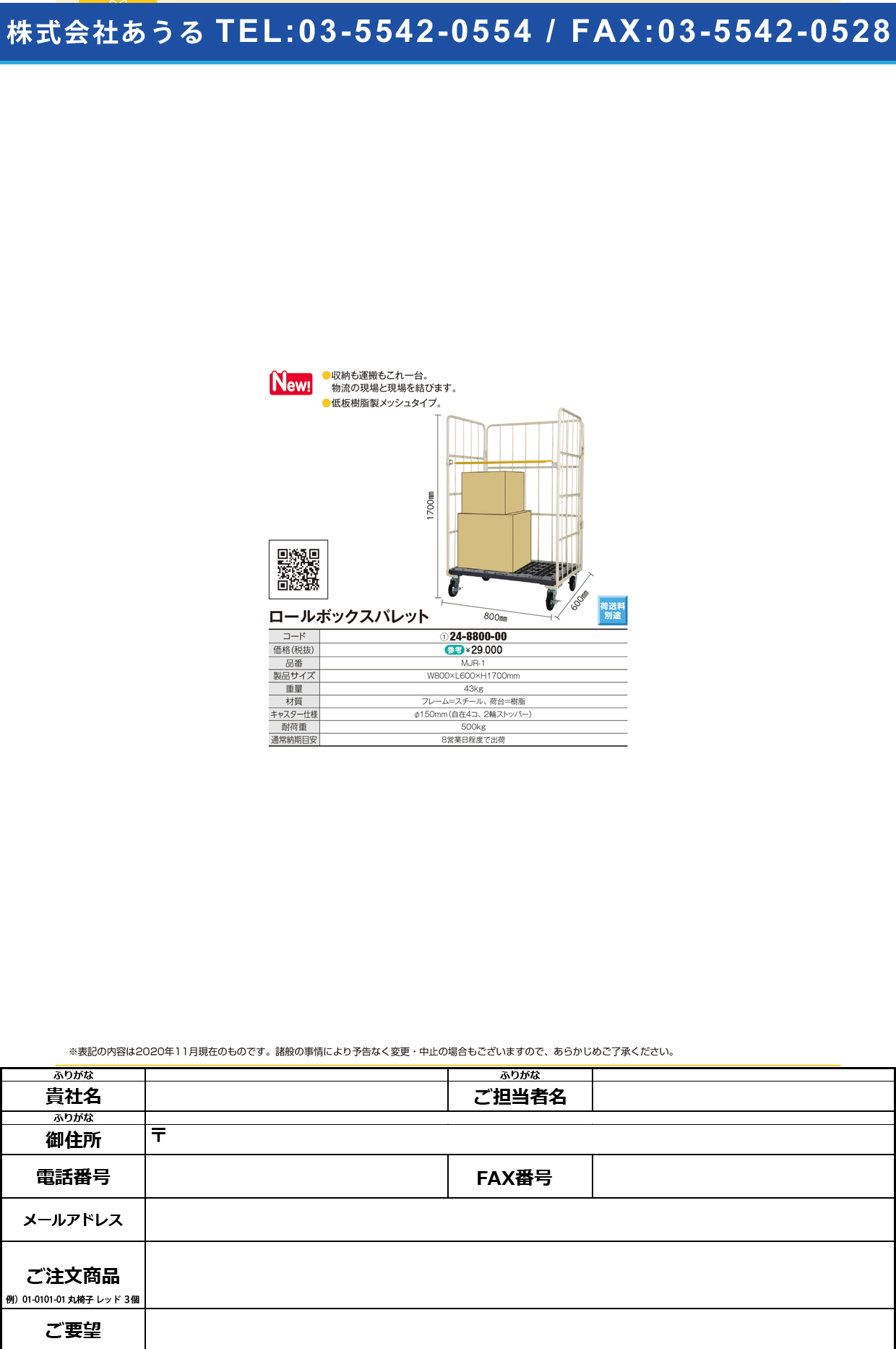 ロールボックスパレット MJR-1MJR-1(24-8800-00)【マキテック】(販売単位:1)