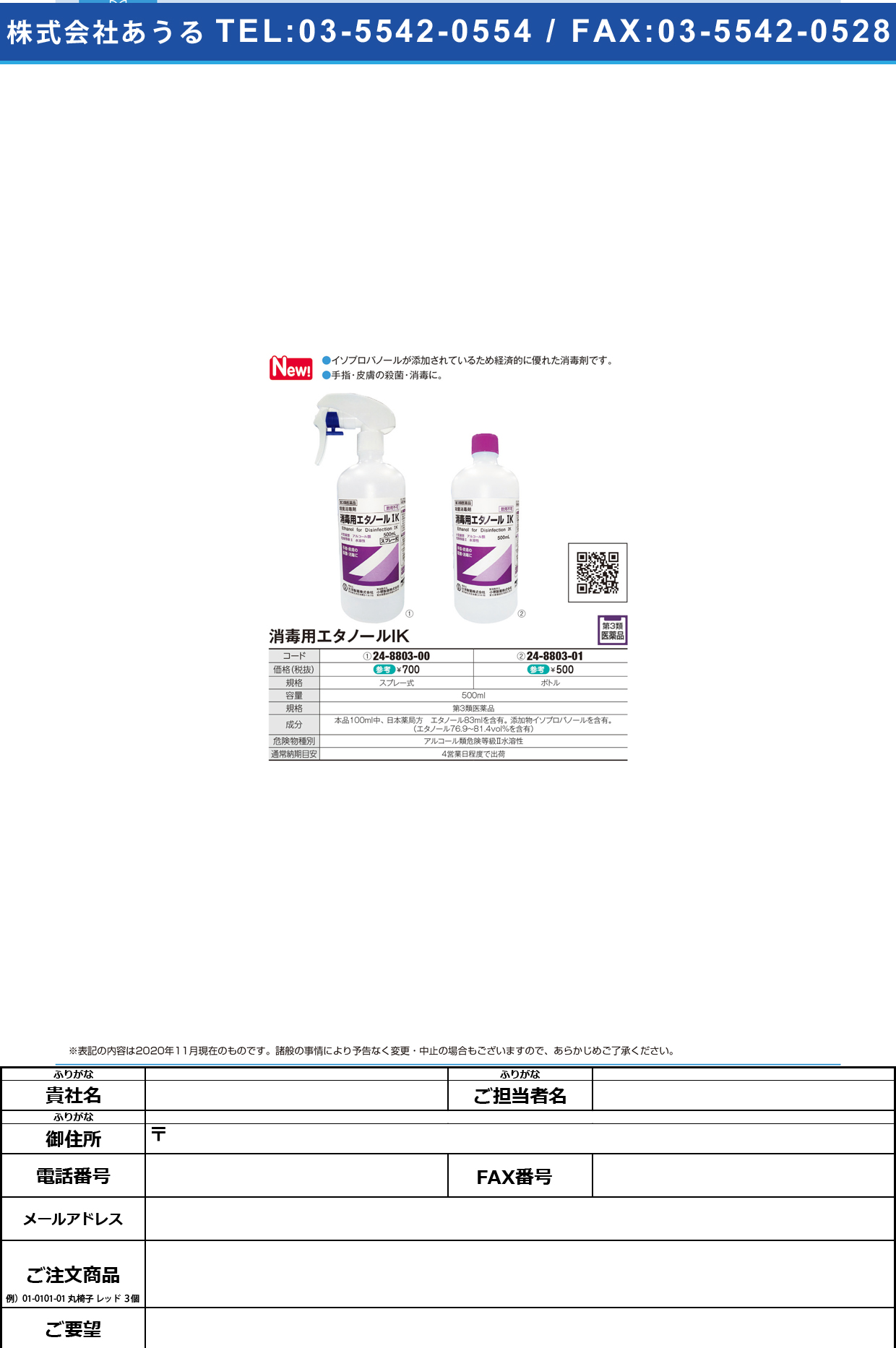 消毒用エタノールIK(医薬品) 500ML(スプレーシキ)500ML(ｽﾌﾟﾚｰｼｷ)(24-8803-00)【大洋製薬】(販売単位:1)