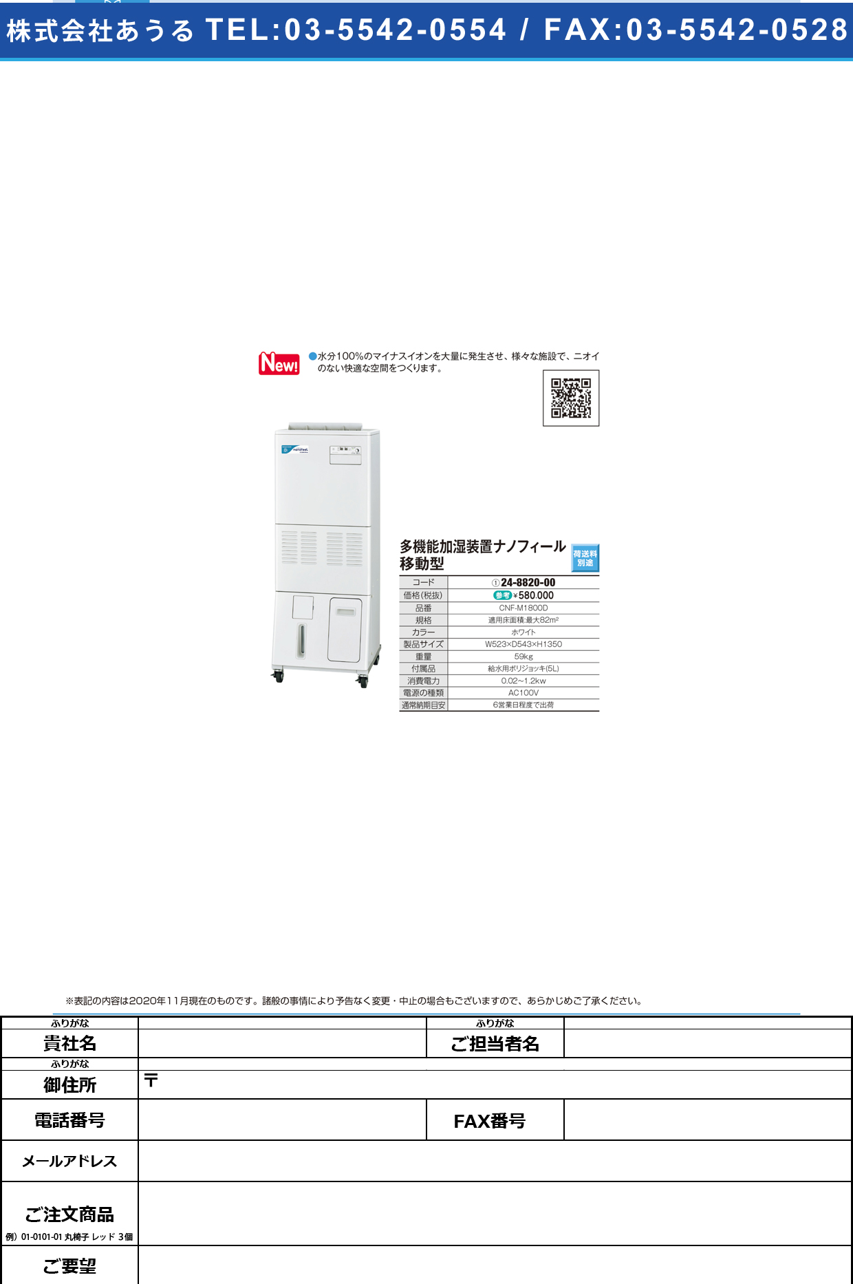 多機能加湿装置ナノフィール 移動型 CNF-M1800DCNF-M1800D(24-8820-00)【東京クラウン】(販売単位:1)