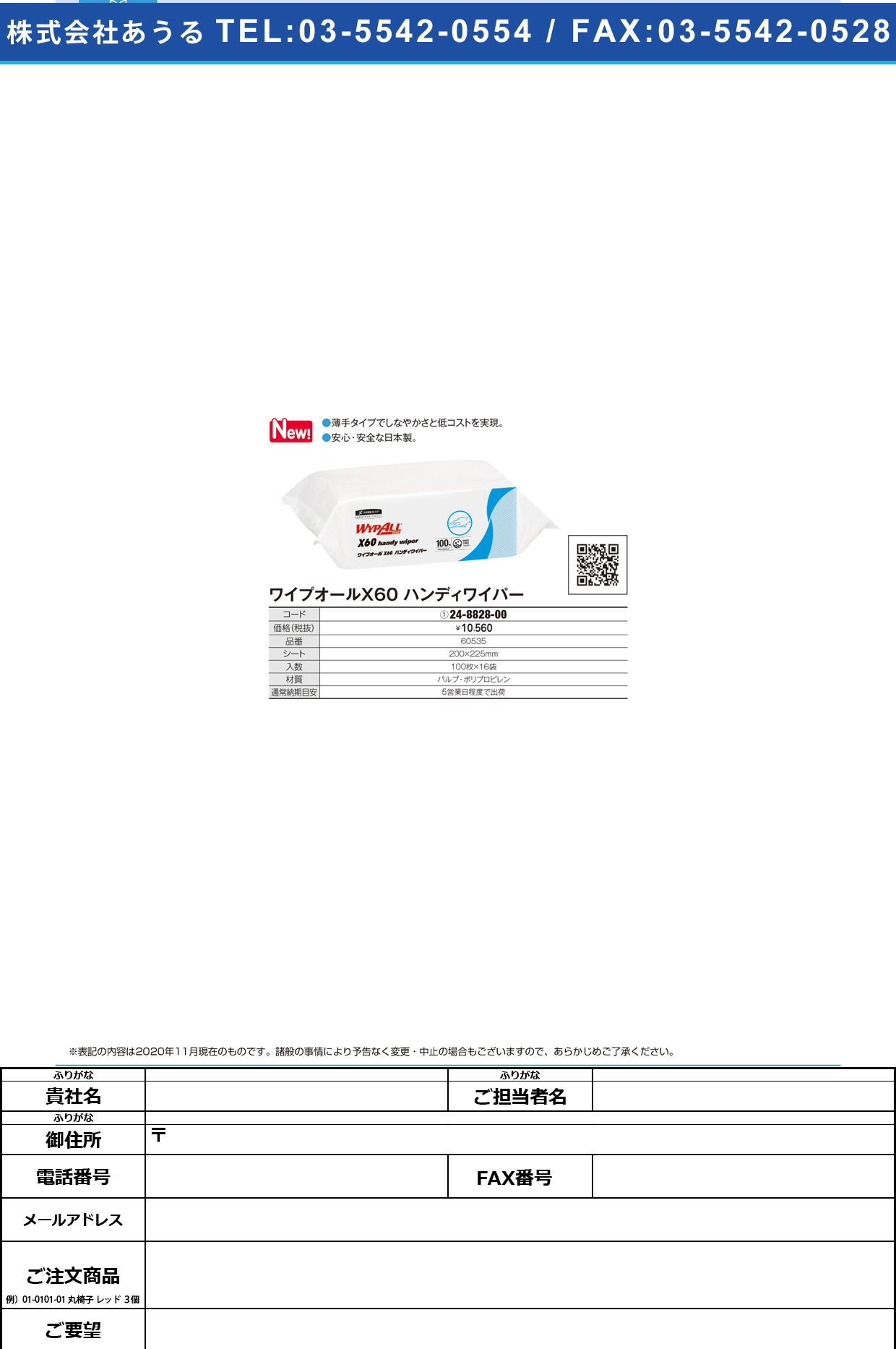 ワイプオールX60ハンディワイパー 60535(100マイX16パック)60535(100ﾏｲX16ﾊﾟｯｸ)(24-8828-00)【日本製紙クレシア】(販売単位:1)