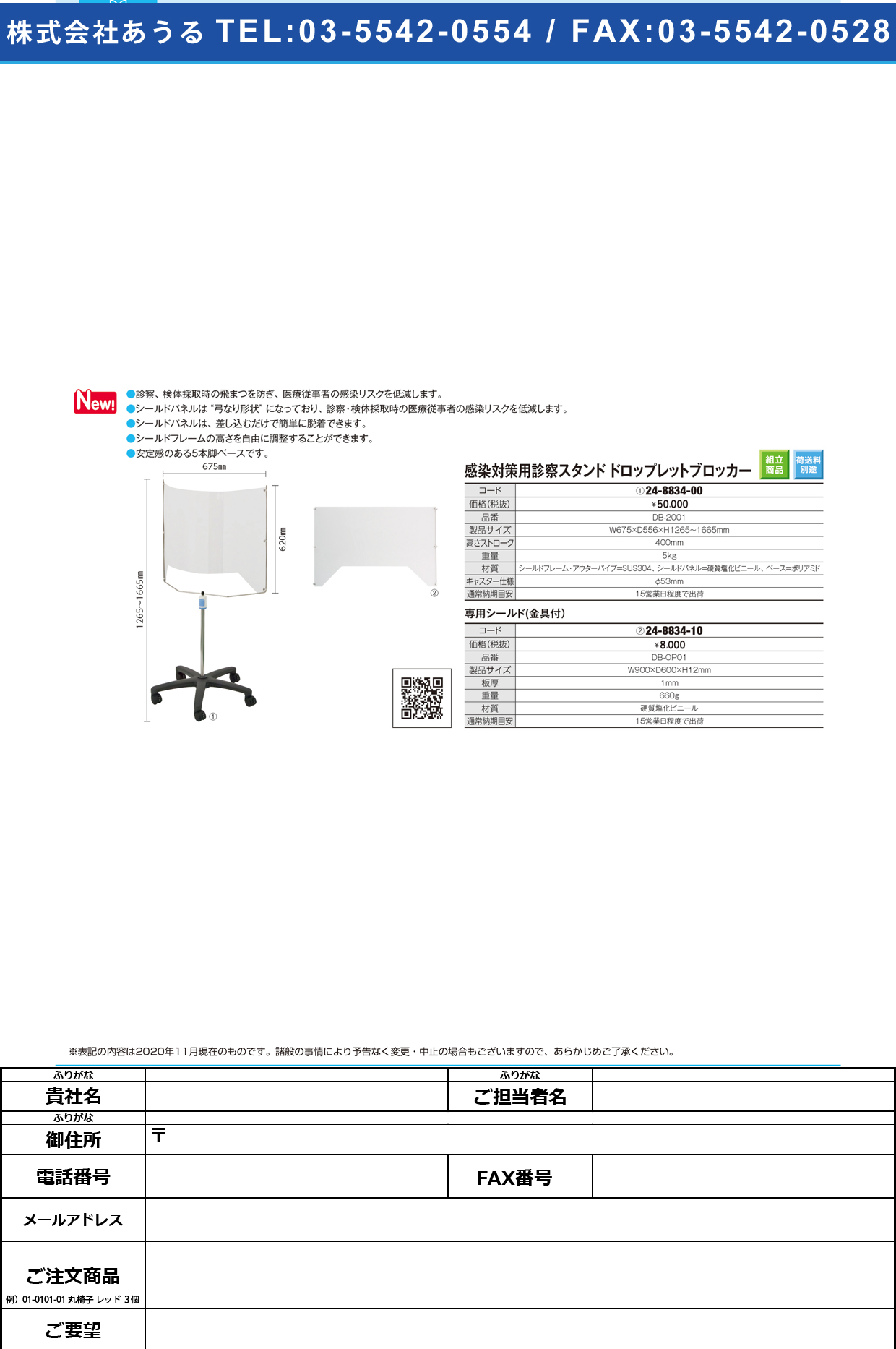 ドロップレットブロッカー DB-2001DB-2001(24-8834-00)【米澤器械工業】(販売単位:1)