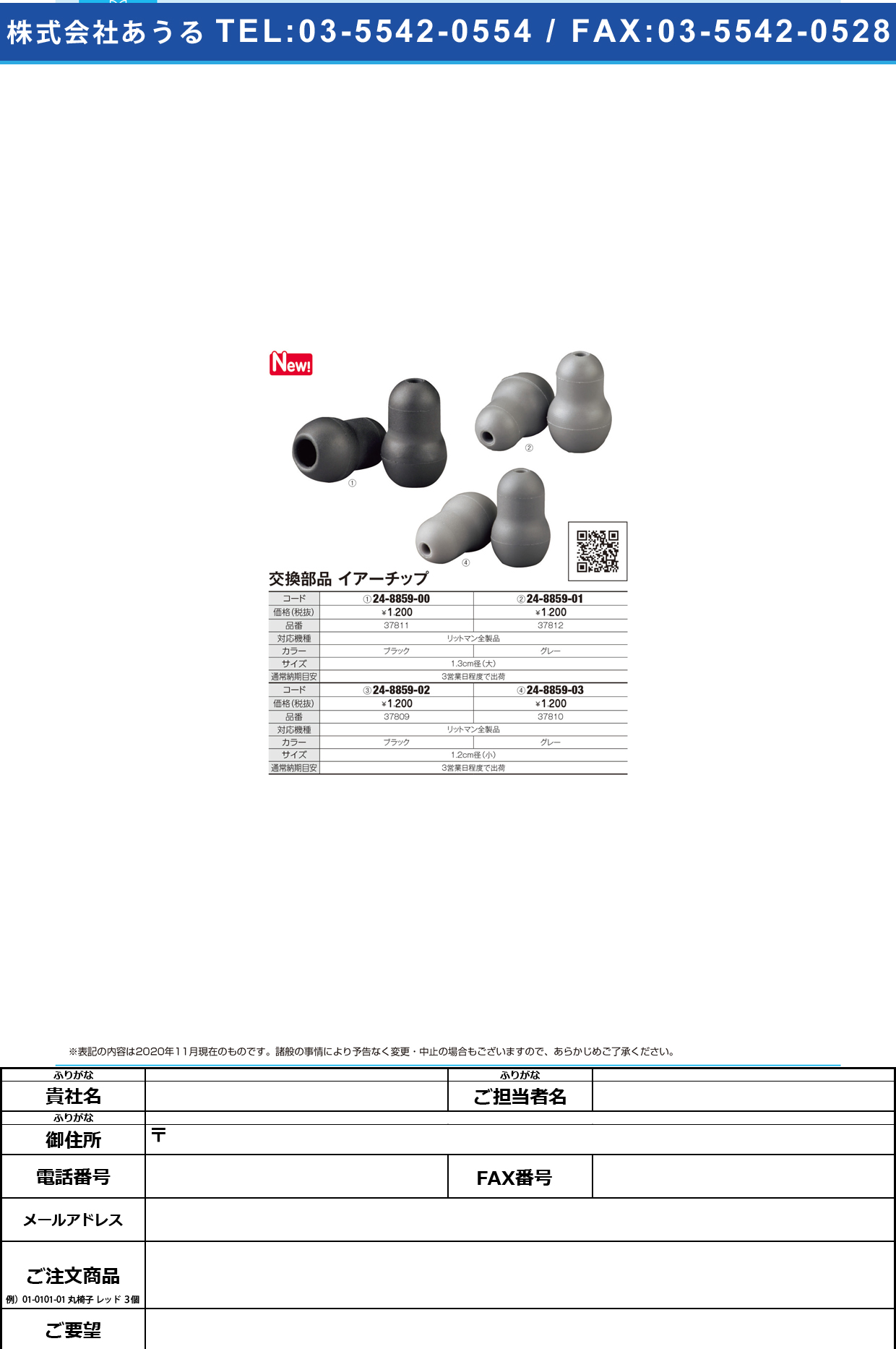 ソフトシーリングイアーチップ(小) 37809(ブラック)1クミ37809(ﾌﾞﾗｯｸ)1ｸﾐ(24-8859-02)【スリーエムジャパンヘルスケアカンパニー】(販売単位:1)