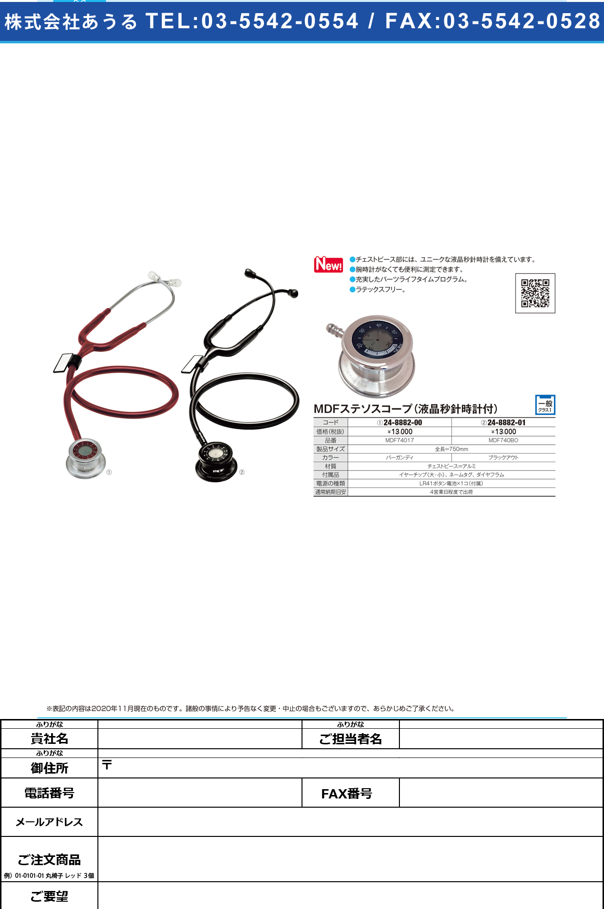 MDF聴診器(液晶秒針時計付き) MDF740BO(ブラック)MDF740BO(ﾌﾞﾗｯｸ)(24-8882-01)【ミハマメディカル】(販売単位:1)