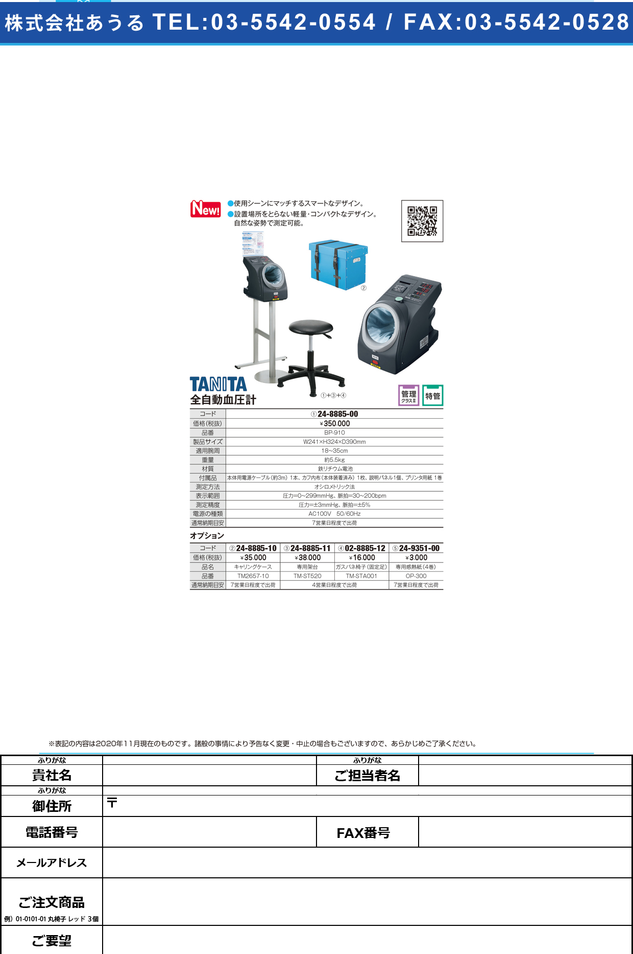 キャリングケース(BP-910用) TM2657-10TM2657-10(24-8885-10)【タニタ】(販売単位:1)