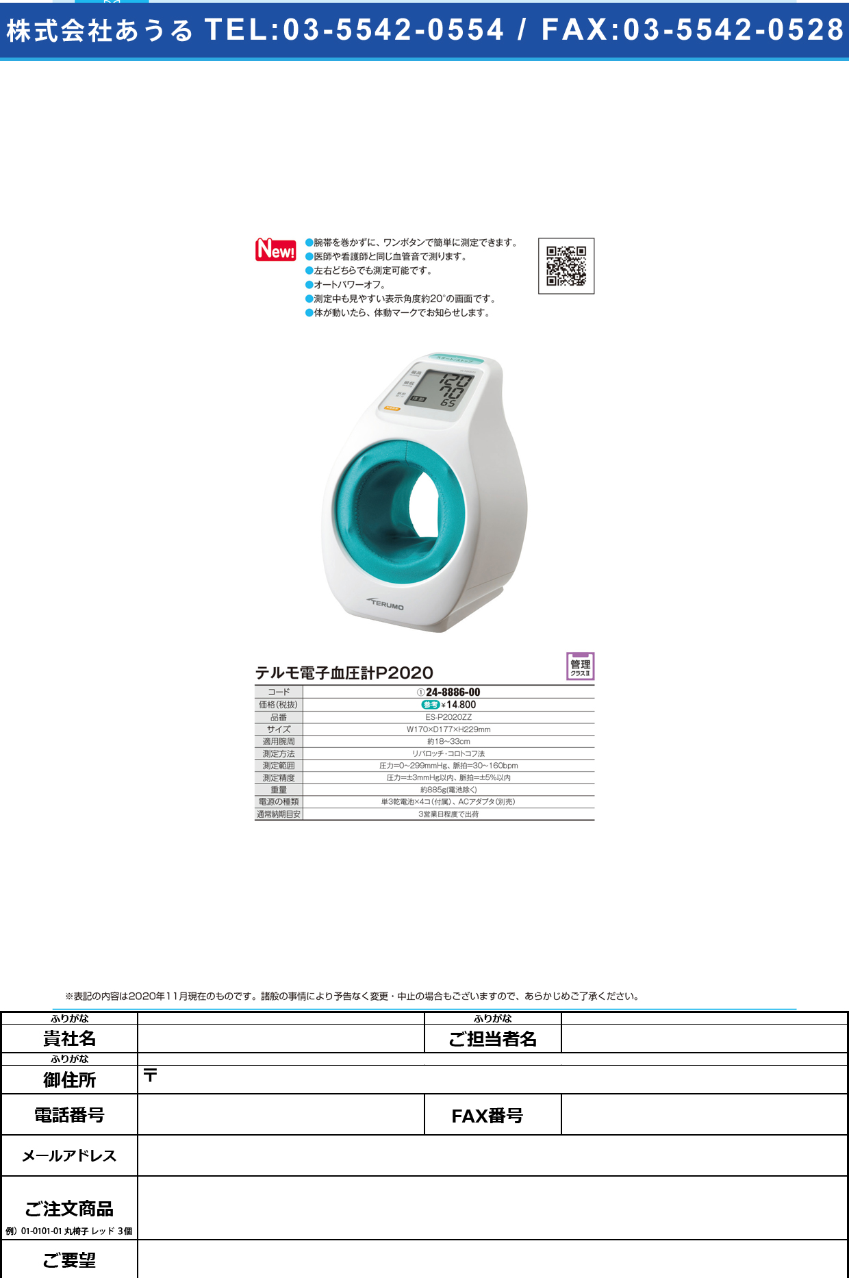 電子血圧計 アームイン ES-P2020ZZES-P2020ZZ(24-8886-00)【テルモ】(販売単位:1)