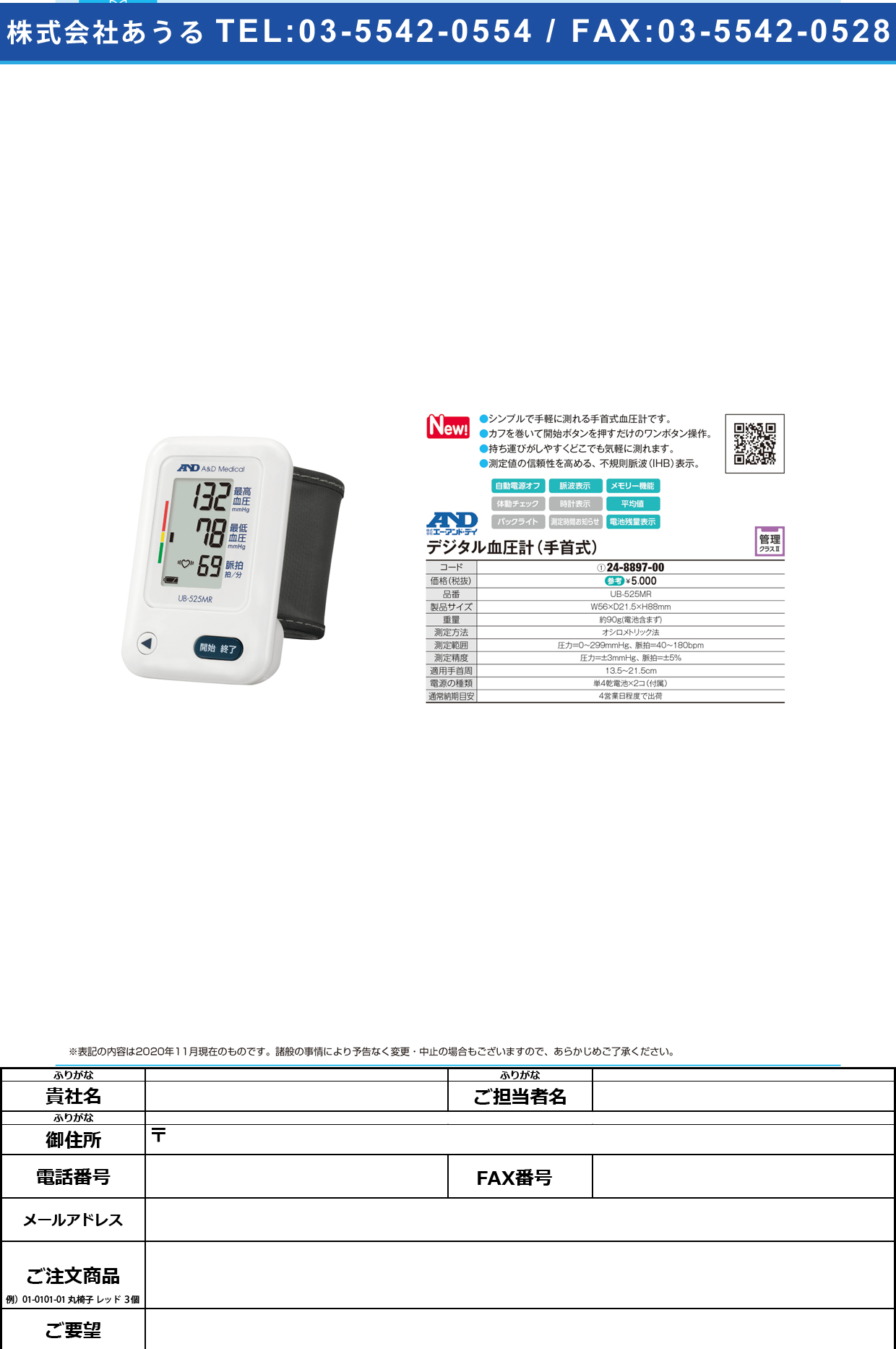 手首式血圧計 UB-525MRUB-525MR(24-8897-00)【エー・アンド・デイ】(販売単位:1)
