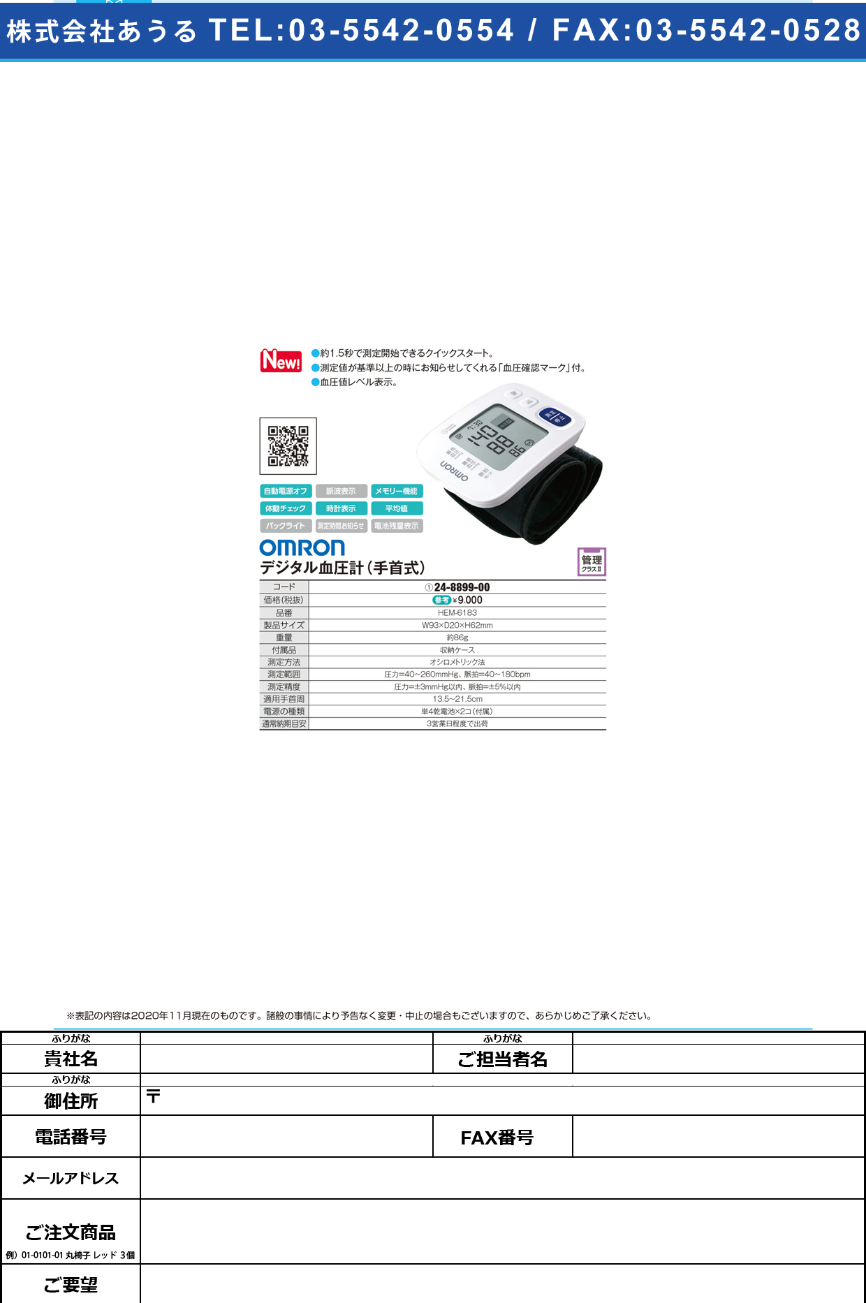 オムロン手首式血圧計 HEM-6183HEM-6183(24-8899-00)【フクダコーリン】(販売単位:1)