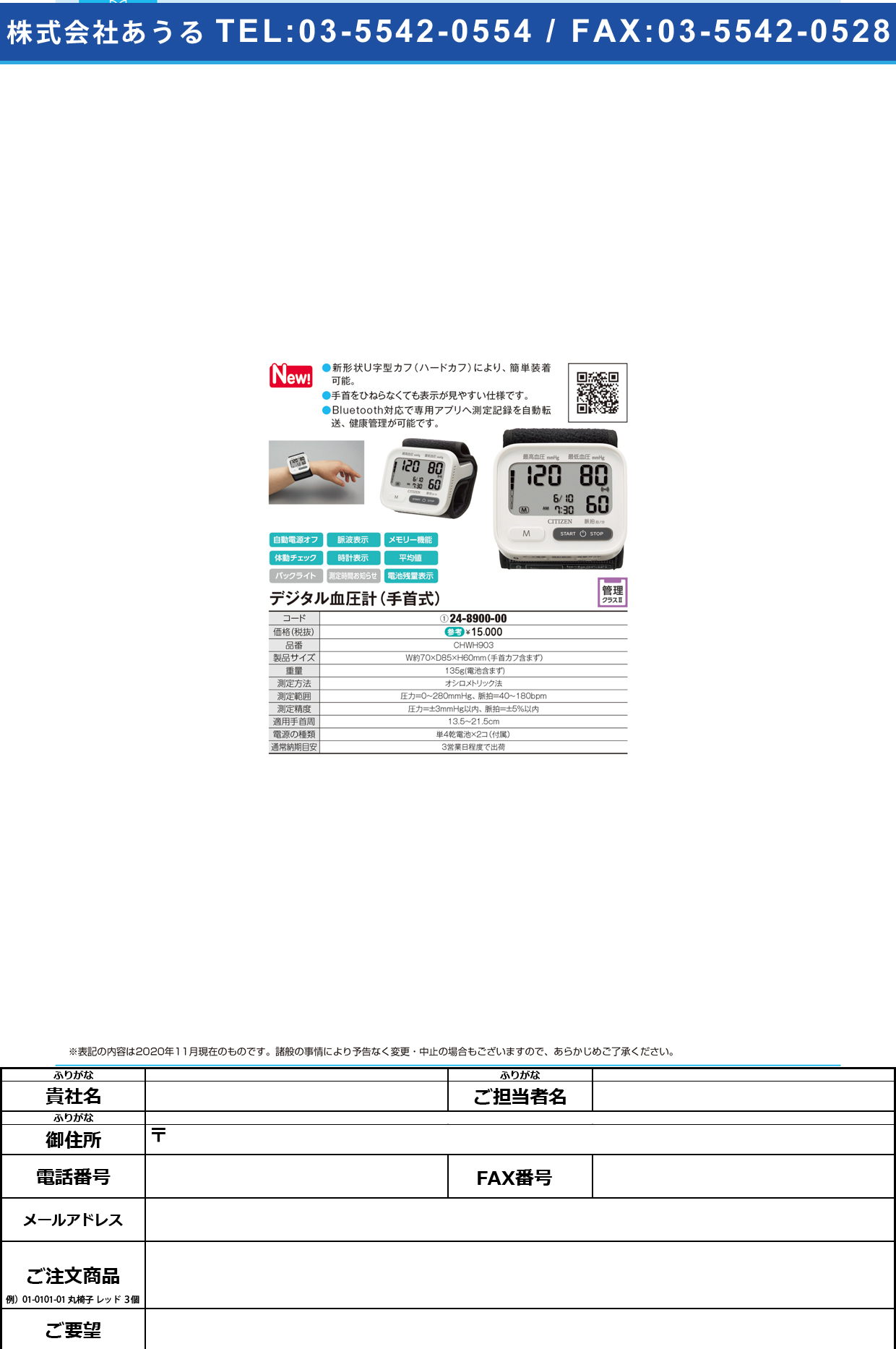 シチズン 手首式血圧計 CHWH903(ホワイト)CHWH903(ﾎﾜｲﾄ)(24-8900-00)【明成】(販売単位:1)